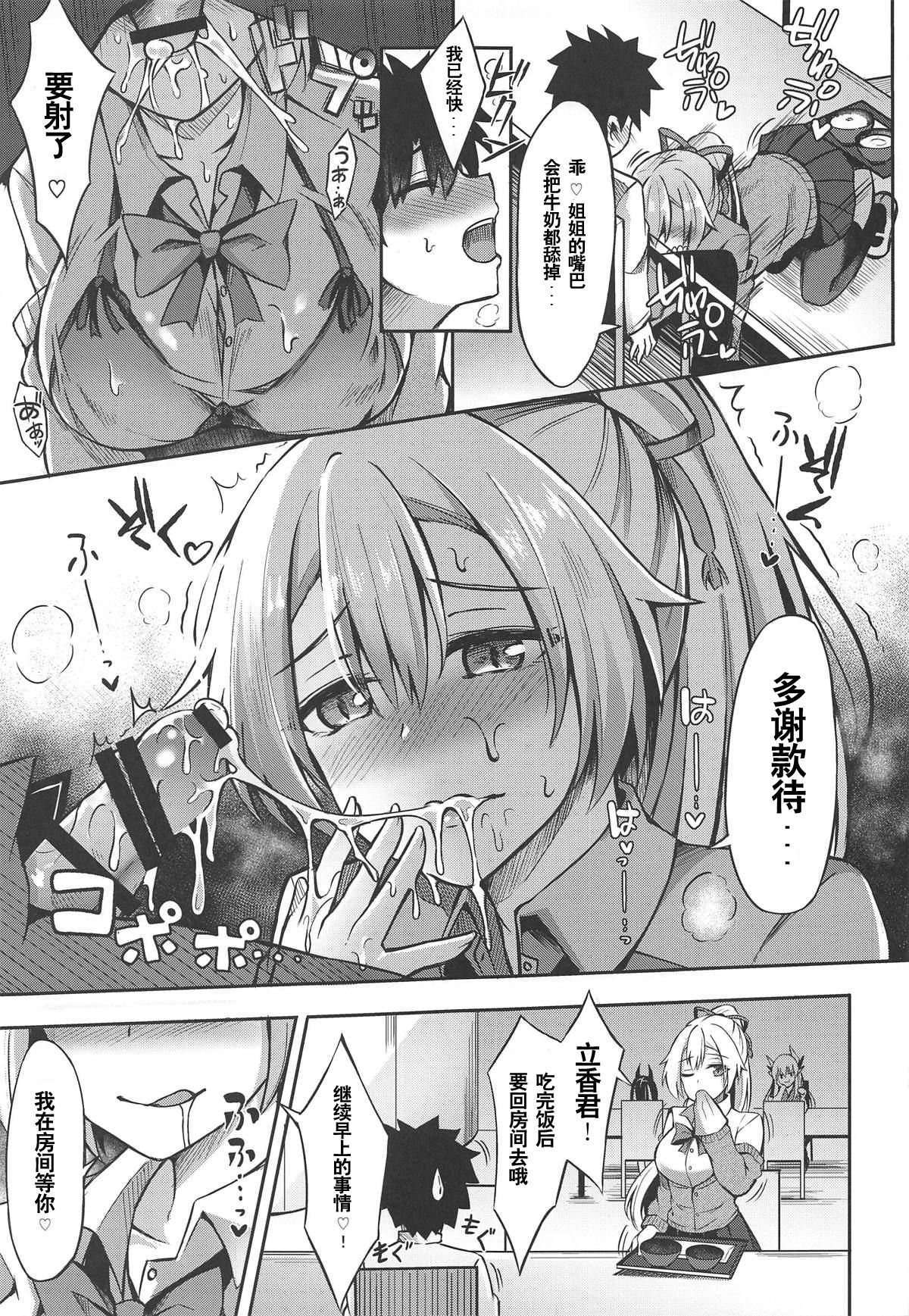 (COMIC1☆15) [紺色果実 (紺菓)] 節度のないお姉ちゃんでごめんね♡ (Fate/Grand Order) [中国翻訳]