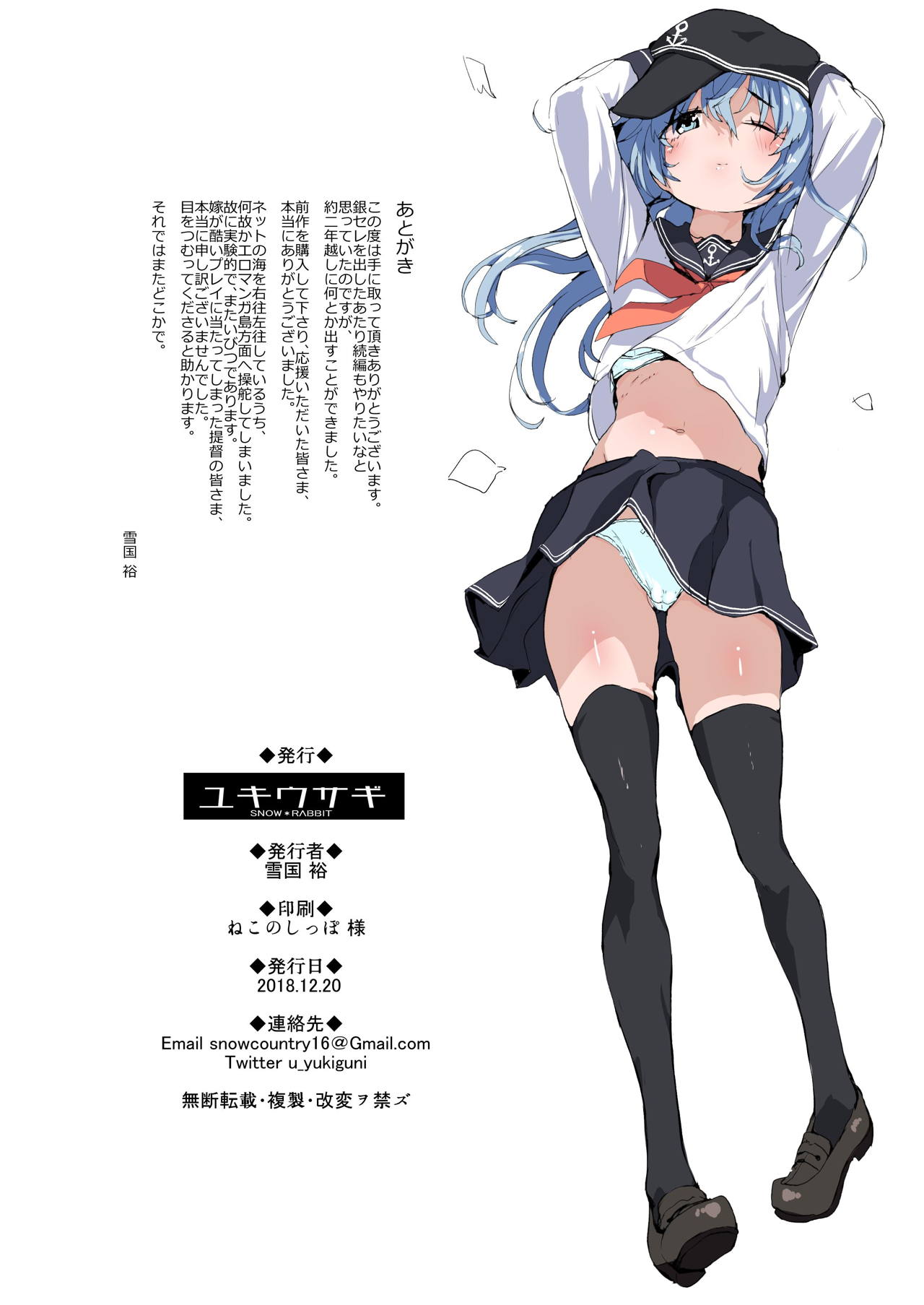 [ユキウサギ (雪国裕)] 銀セレH (艦隊これくしょん -艦これ-) [DL版]