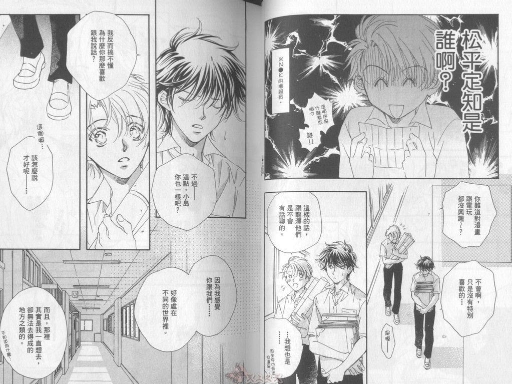 [高永ひなこ] LITTLE BUTTERFLY 1 [中国翻訳]