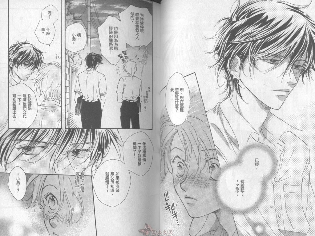 [高永ひなこ] LITTLE BUTTERFLY 1 [中国翻訳]