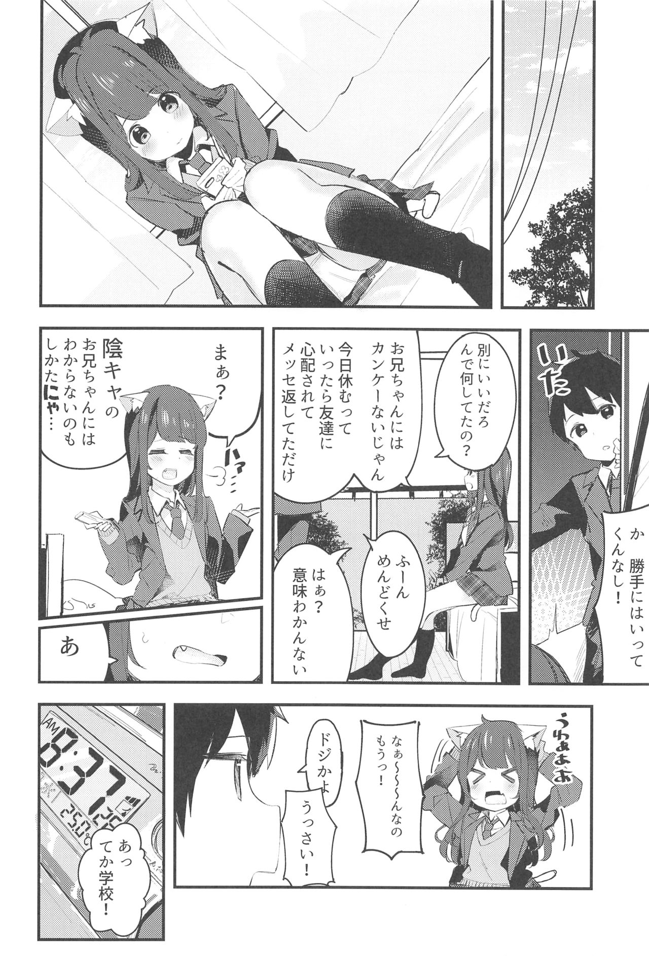 (C95) [ちくわのわっか (ちくわ。)] 妹が猫になっていました。