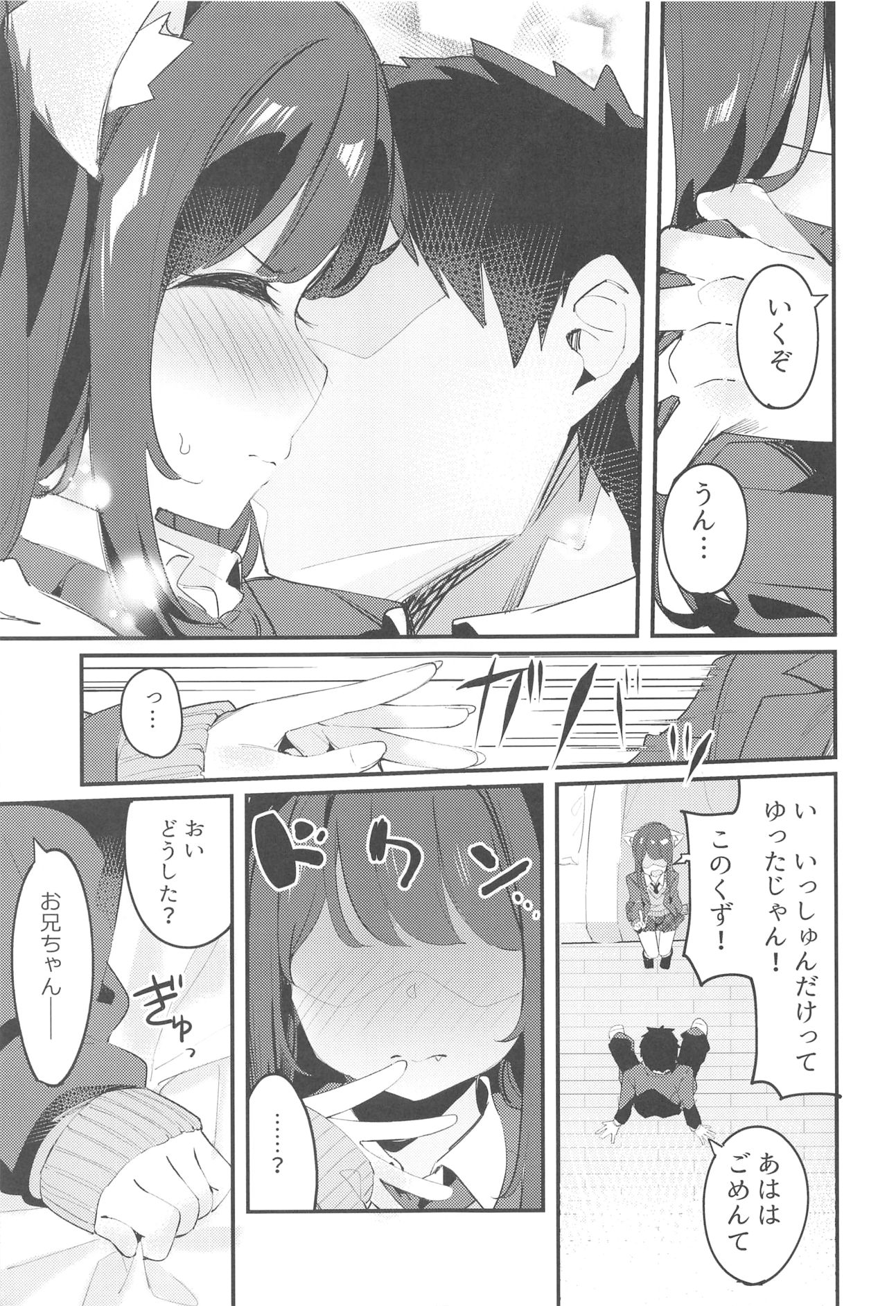 (C95) [ちくわのわっか (ちくわ。)] 妹が猫になっていました。