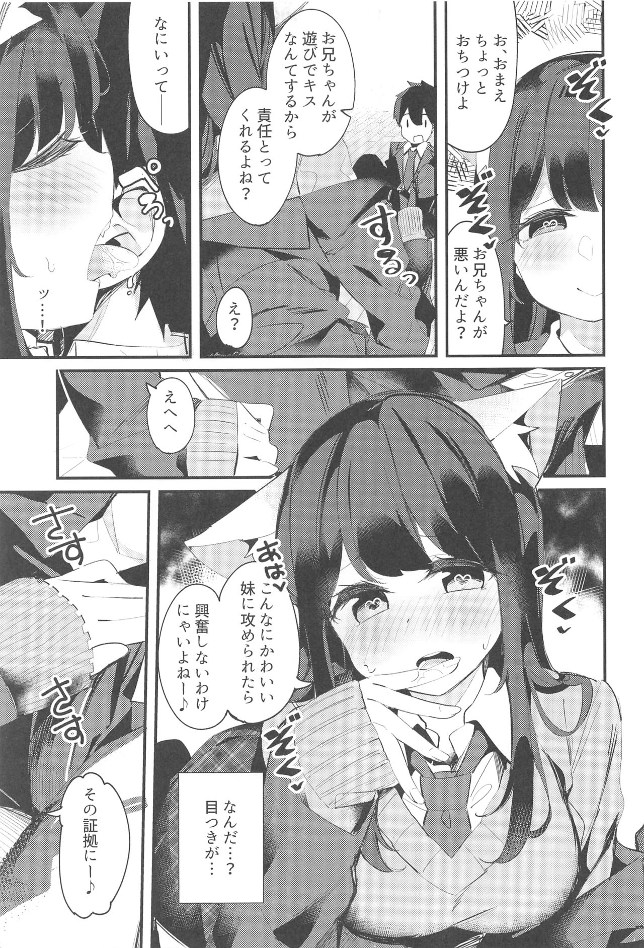 (C95) [ちくわのわっか (ちくわ。)] 妹が猫になっていました。