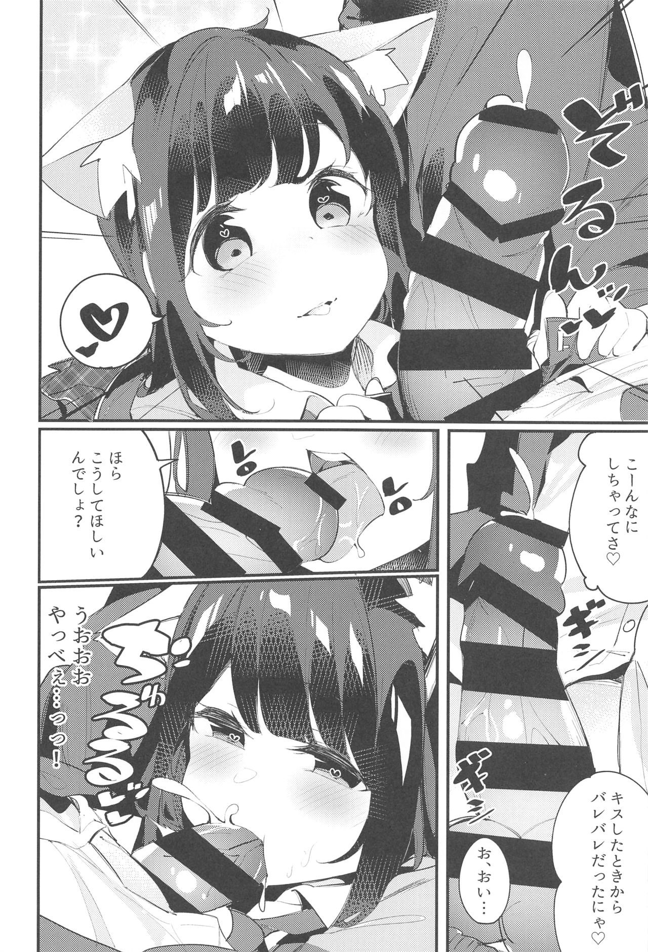 (C95) [ちくわのわっか (ちくわ。)] 妹が猫になっていました。