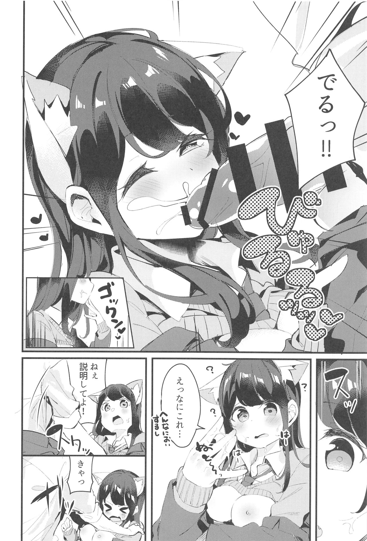 (C95) [ちくわのわっか (ちくわ。)] 妹が猫になっていました。