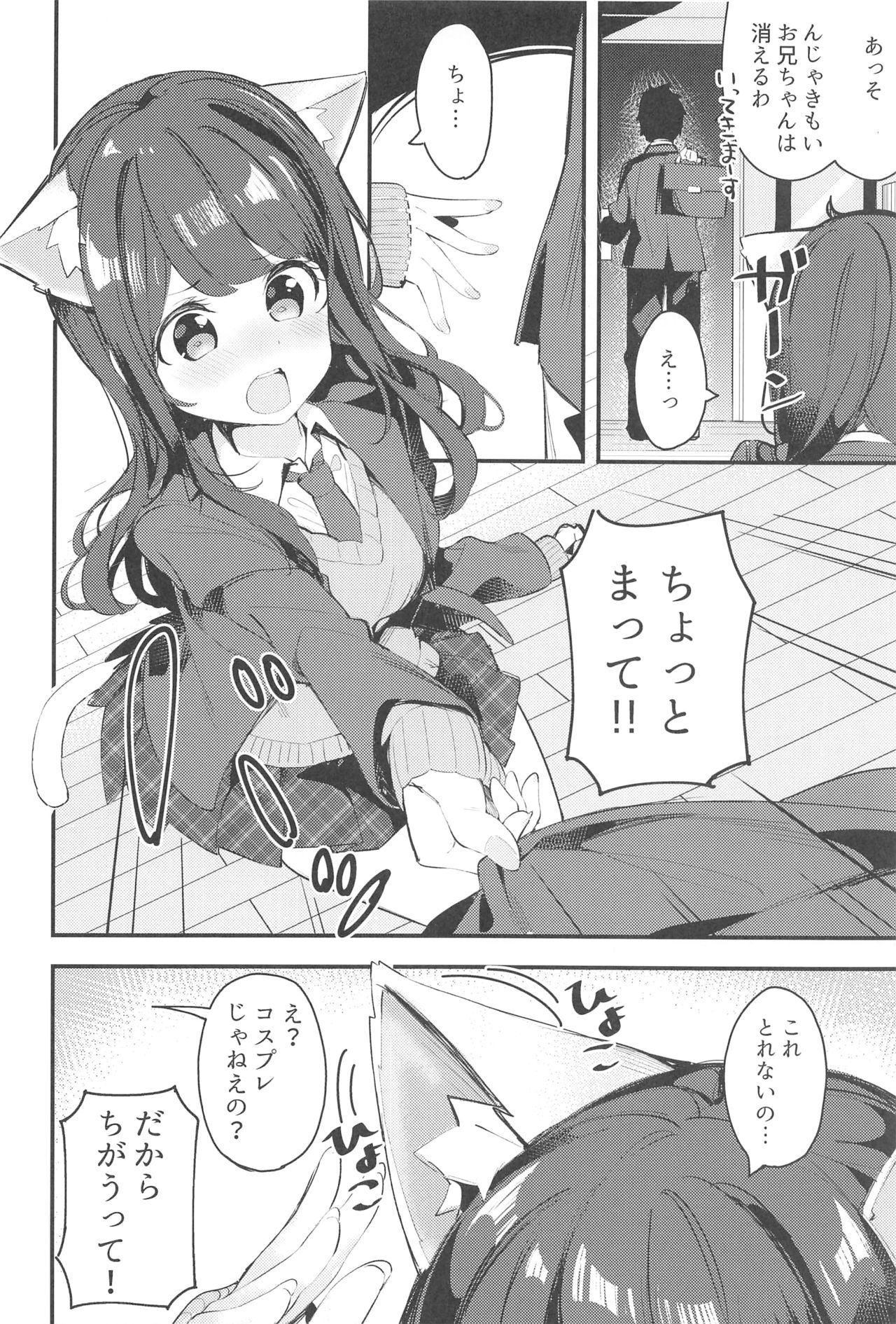(C95) [ちくわのわっか (ちくわ。)] 妹が猫になっていました。