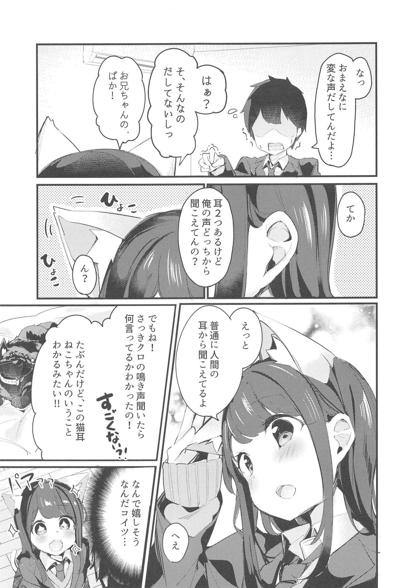 (C95) [ちくわのわっか (ちくわ。)] 妹が猫になっていました。