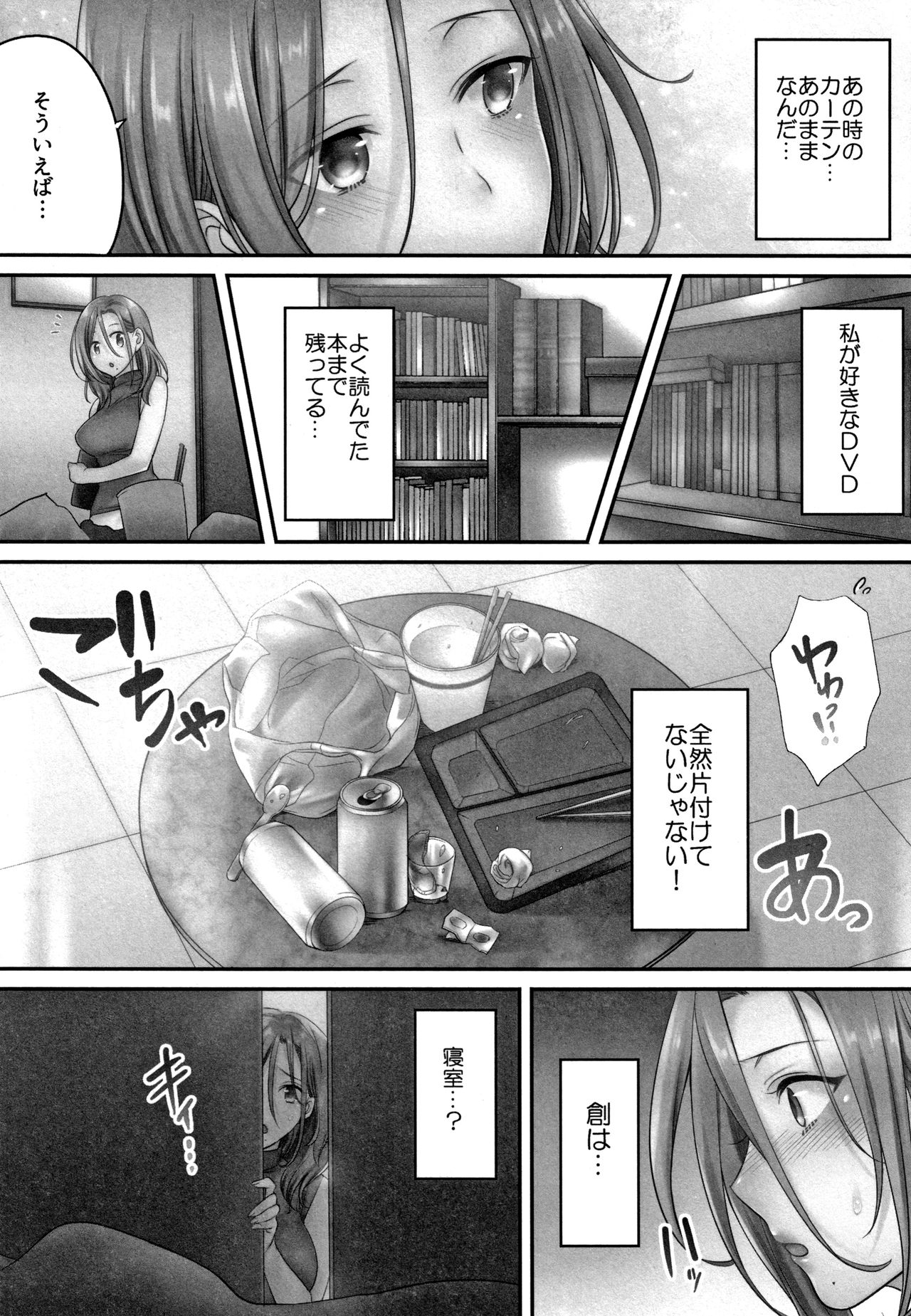 [FFC] 寝取りエステで、今夜、妻が…。