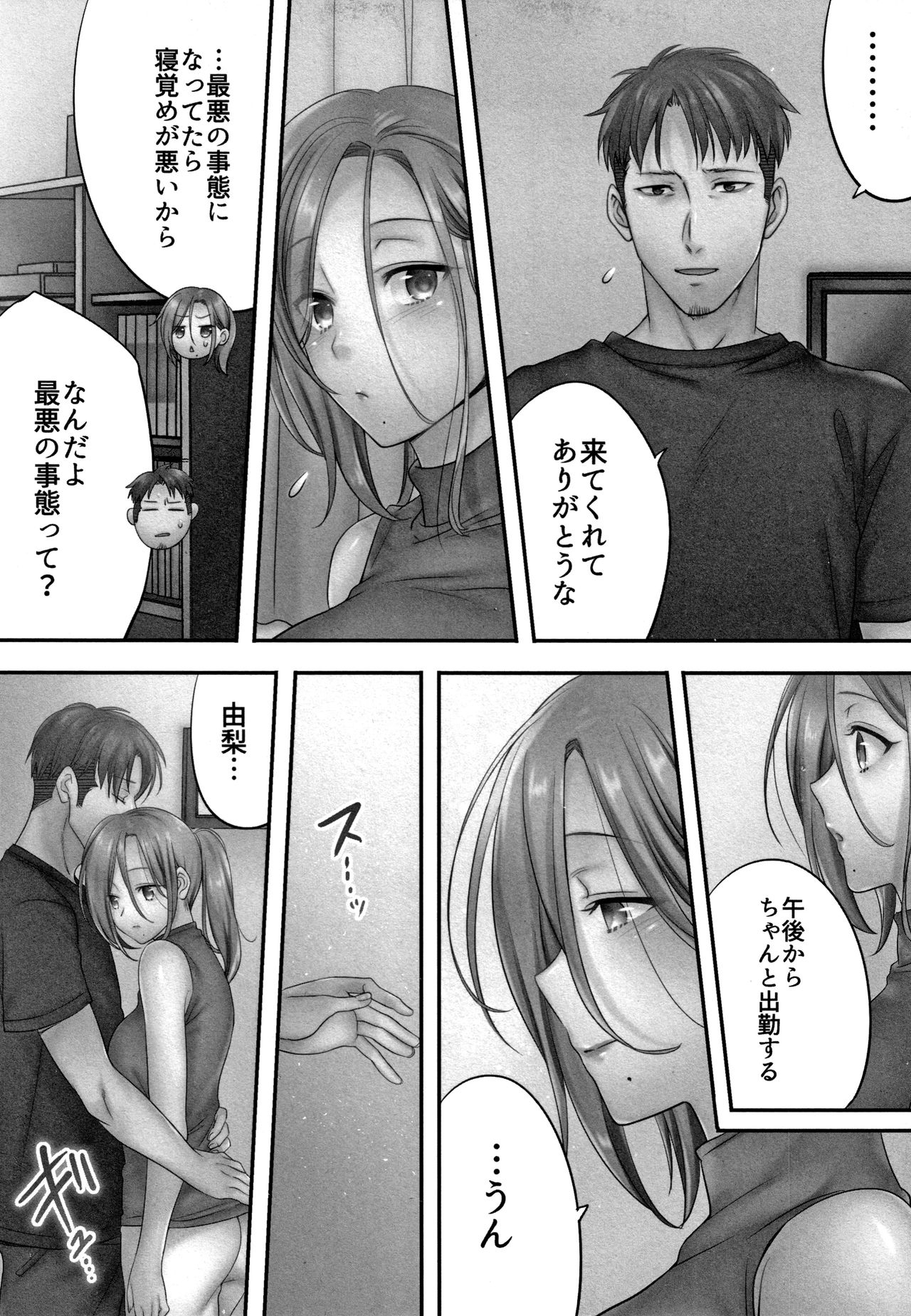 [FFC] 寝取りエステで、今夜、妻が…。