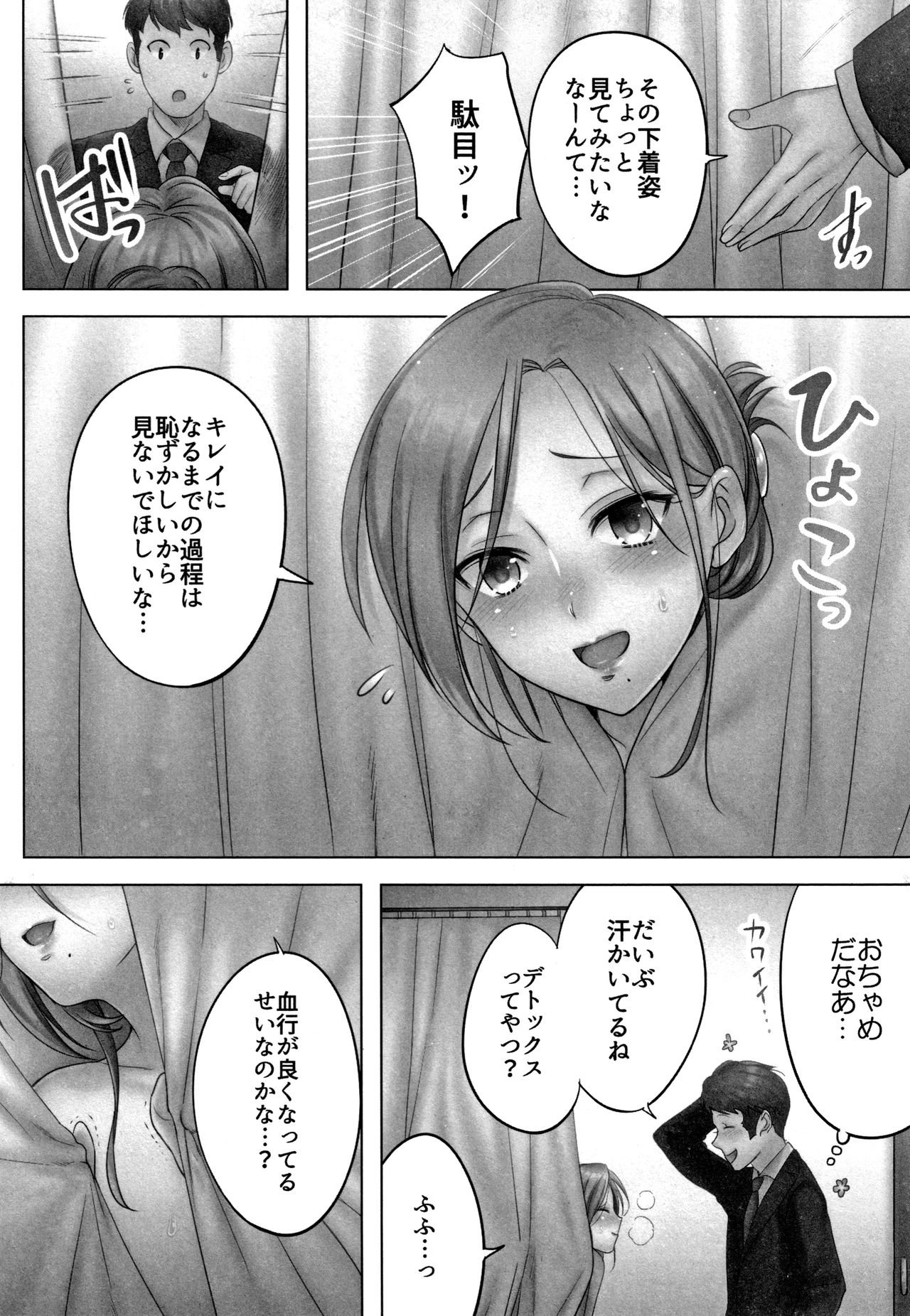 [FFC] 寝取りエステで、今夜、妻が…。