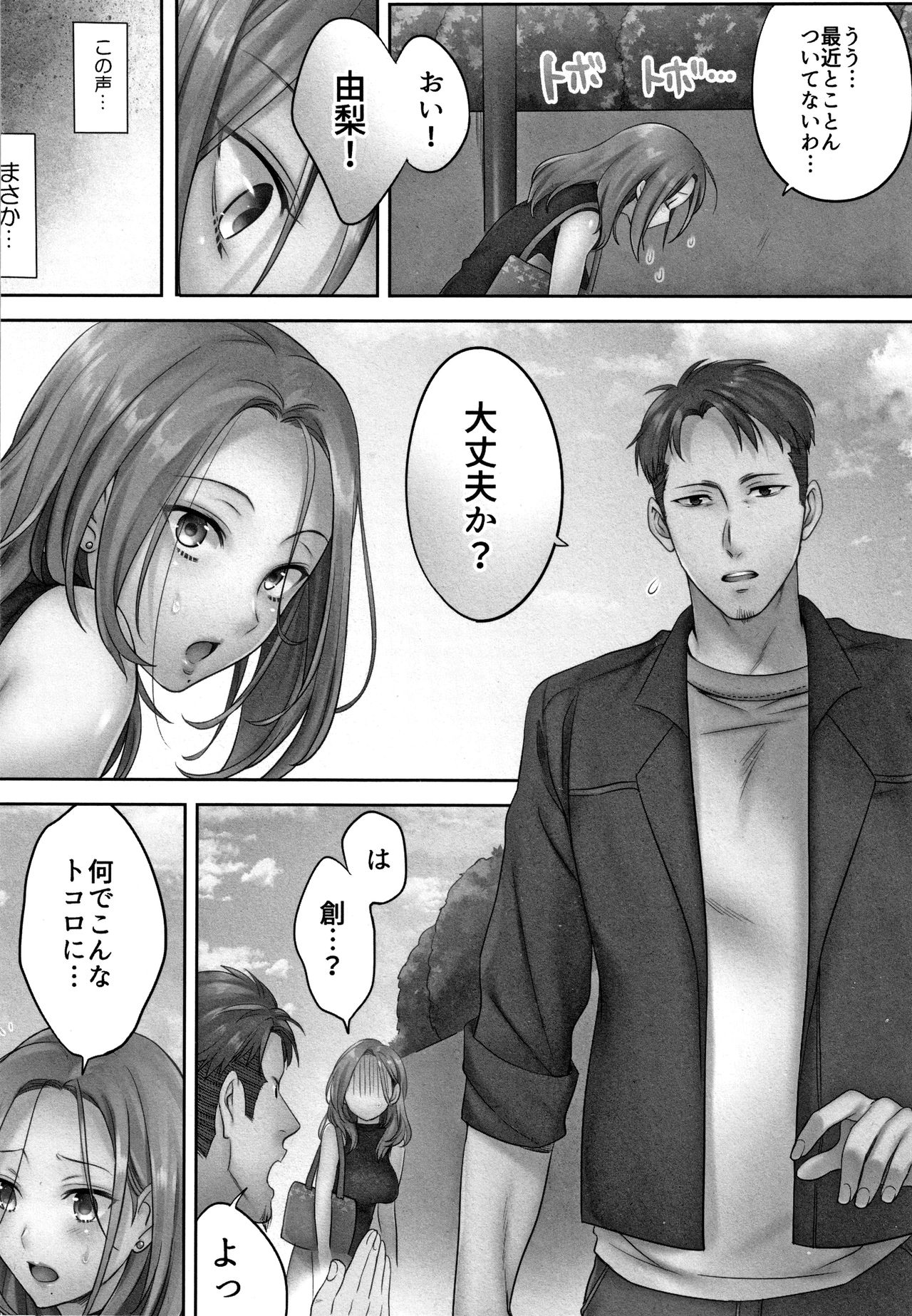 [FFC] 寝取りエステで、今夜、妻が…。