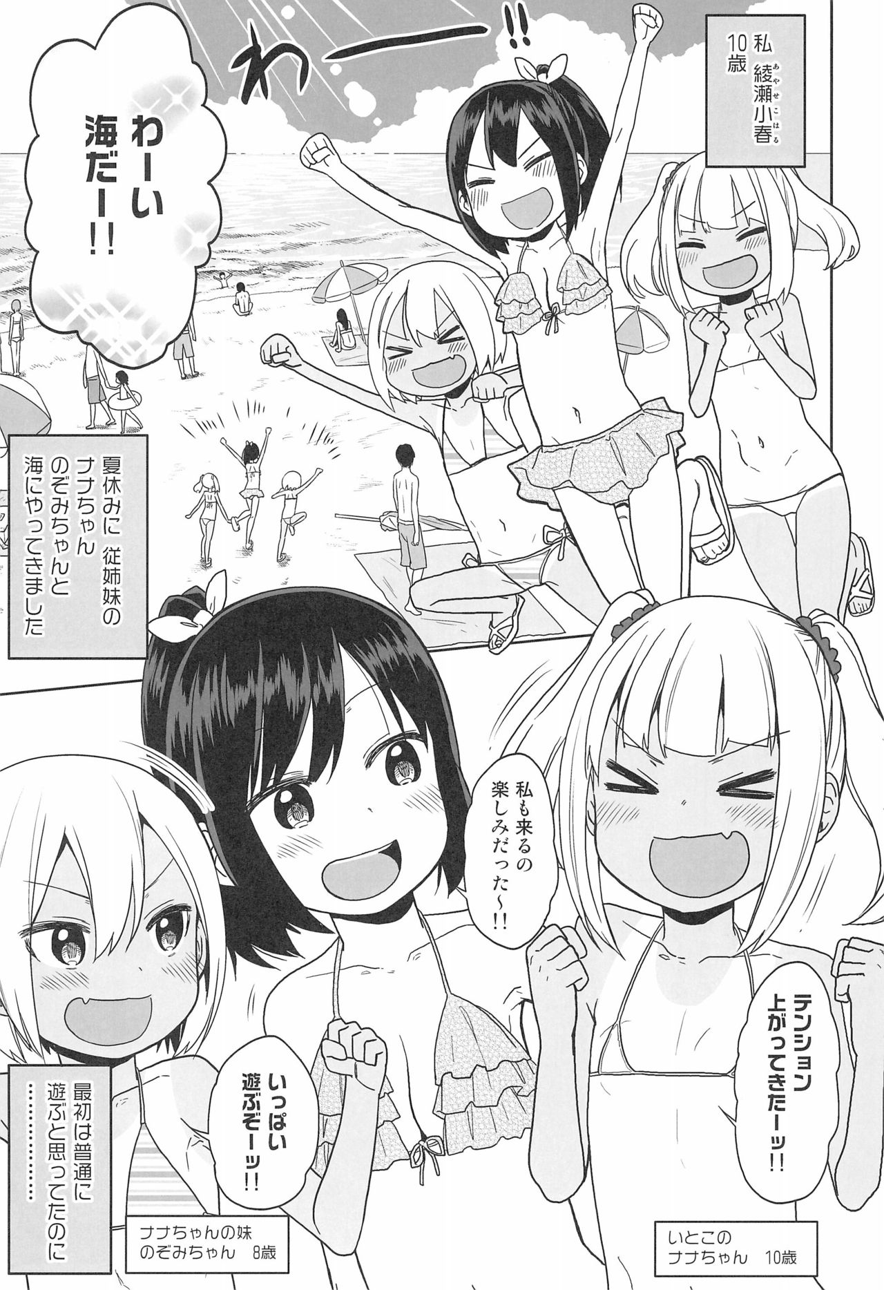 (C96) [アレクササンダー (荒草まほん)] どきどき 真夏の海deナンパされたよ！