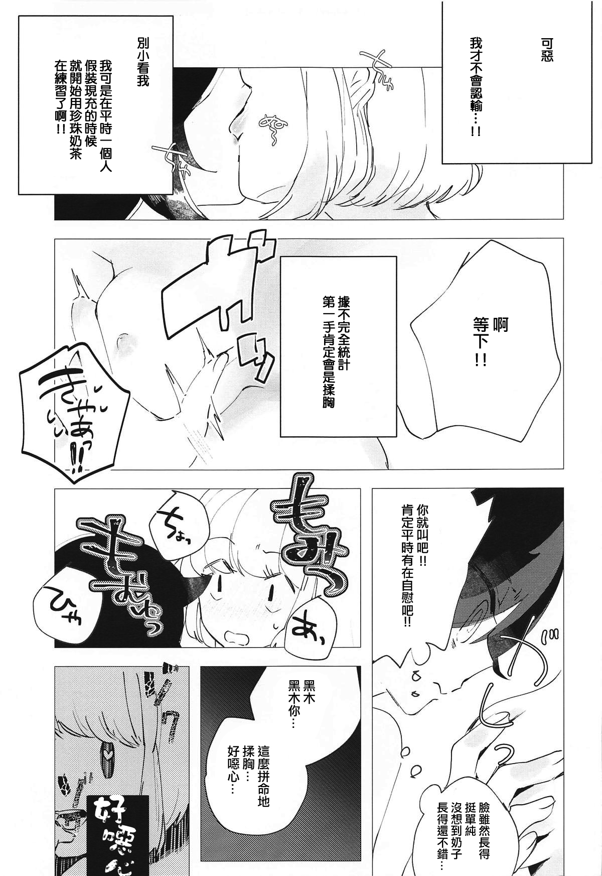 (モテないし即売会する3) [梅本制作委員会 (よろず)] モコモテEcstasy (私がモテないのはどう考えてもお前らが悪い!) [中国翻訳] [進行中]