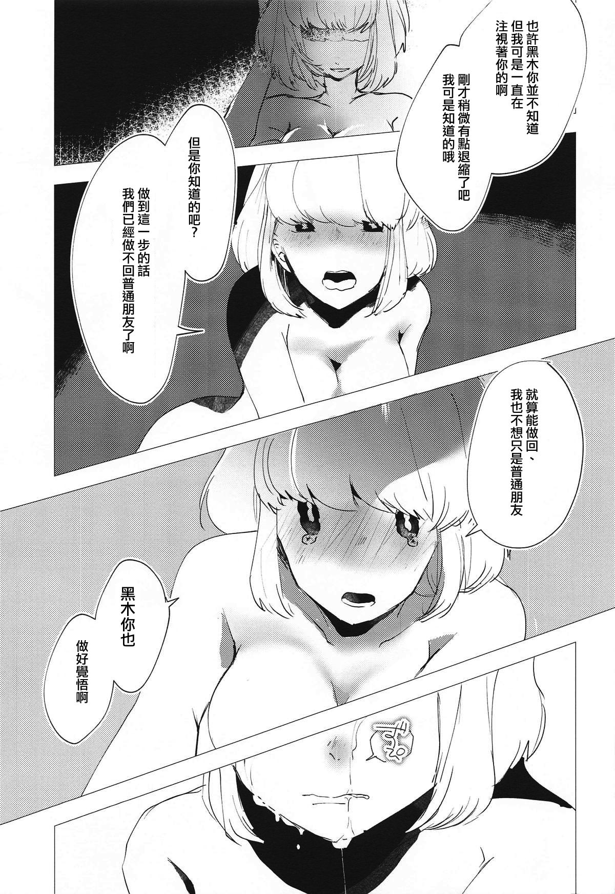 (モテないし即売会する3) [梅本制作委員会 (よろず)] モコモテEcstasy (私がモテないのはどう考えてもお前らが悪い!) [中国翻訳] [進行中]