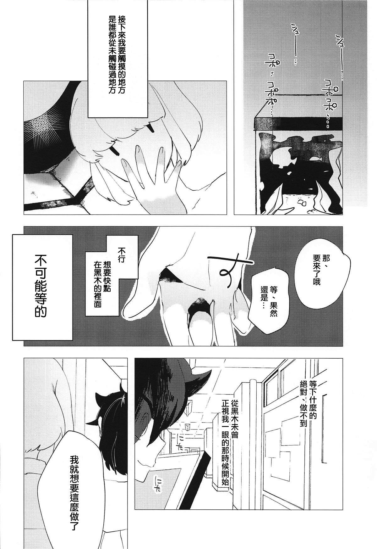 (モテないし即売会する3) [梅本制作委員会 (よろず)] モコモテEcstasy (私がモテないのはどう考えてもお前らが悪い!) [中国翻訳] [進行中]