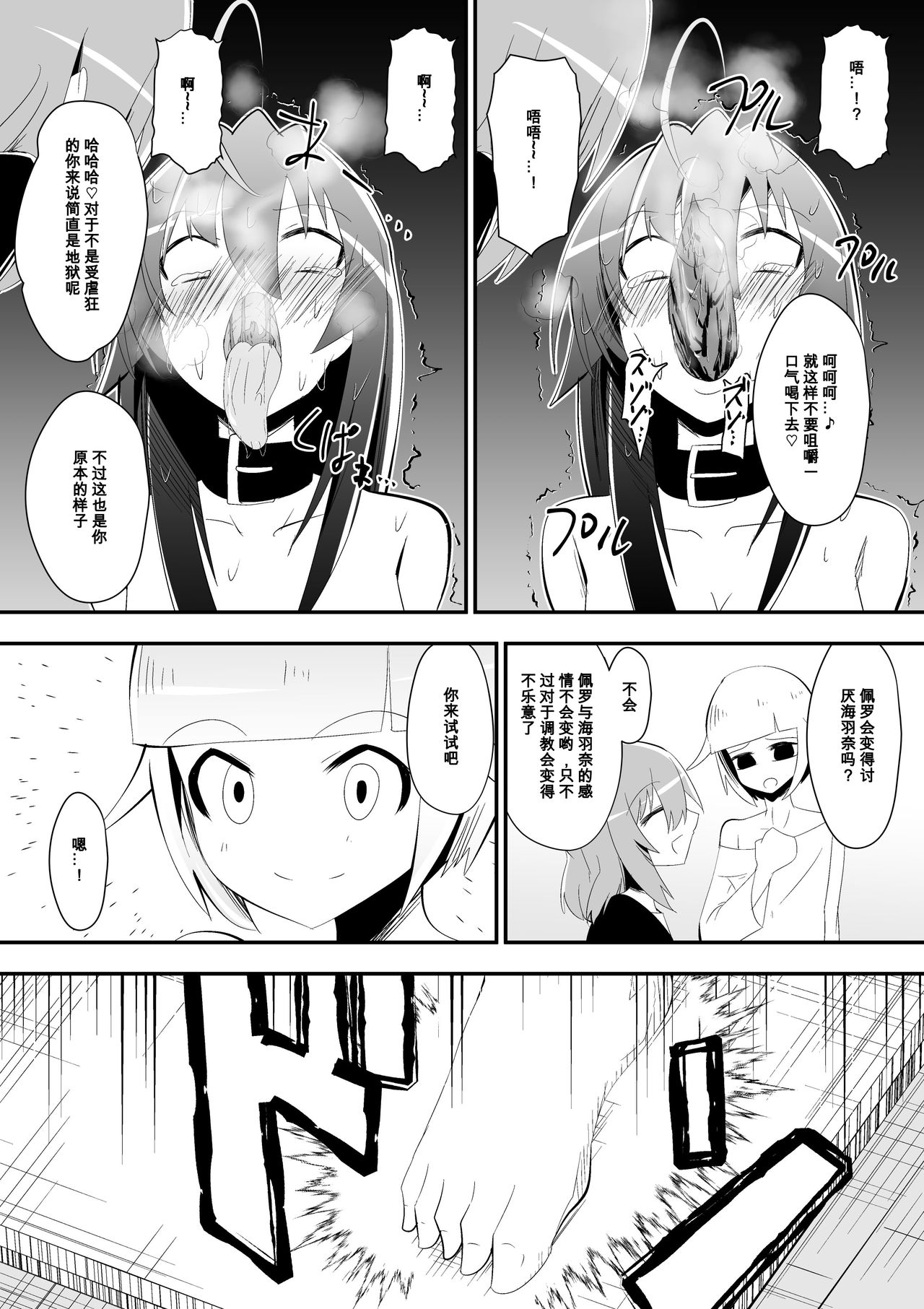 [支配少女 (ダイニング)] めだか・ジ・エンド5 (めだかボックス) [中国翻訳]