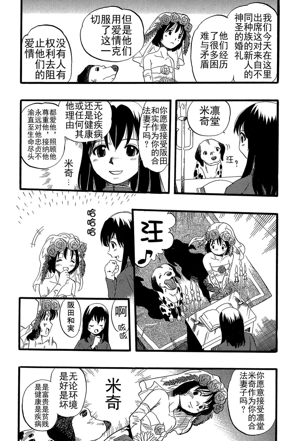 [栗田勇午] 少女は犬の夢を見る [中国翻訳]