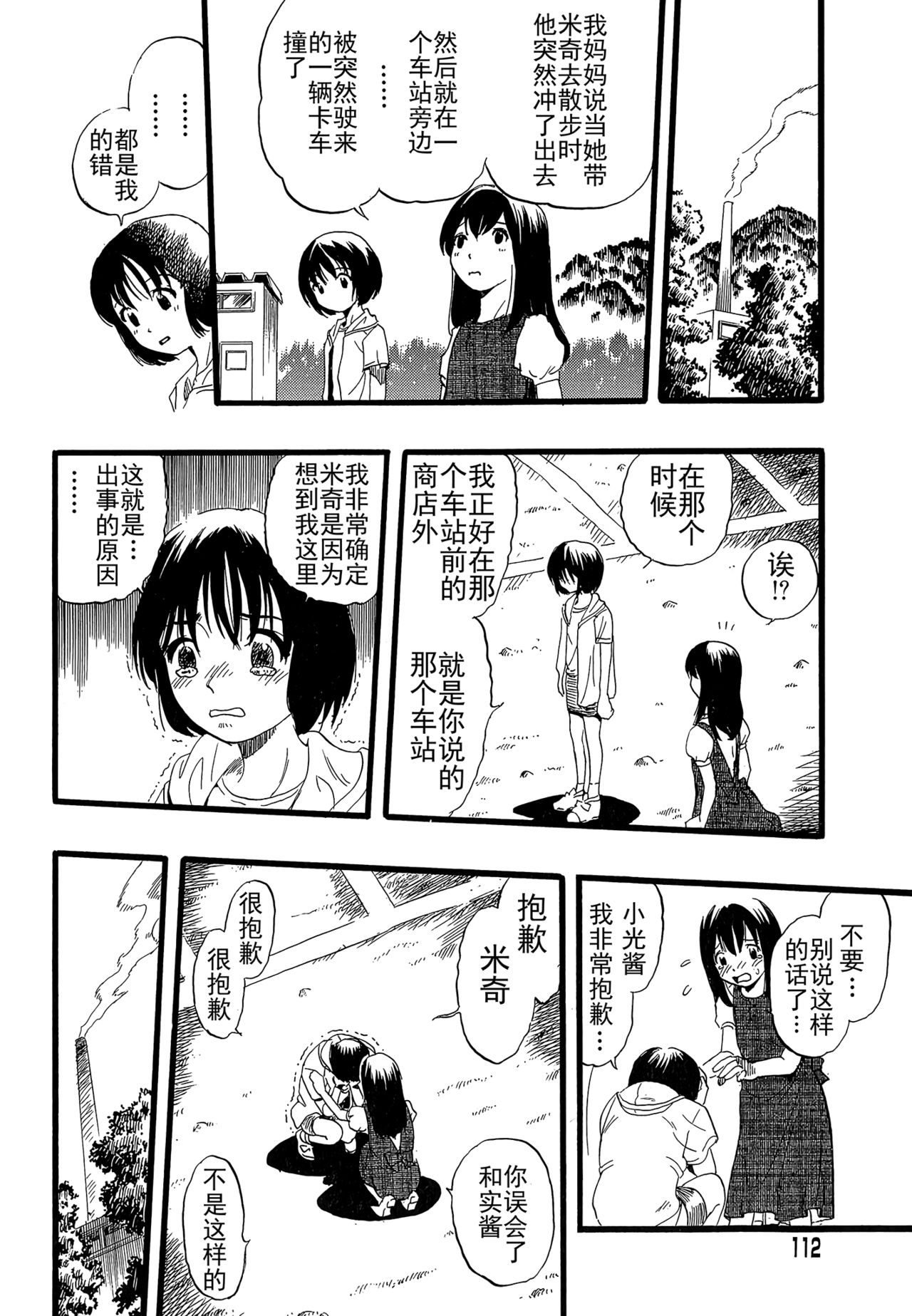 [栗田勇午] 少女は犬の夢を見る [中国翻訳]