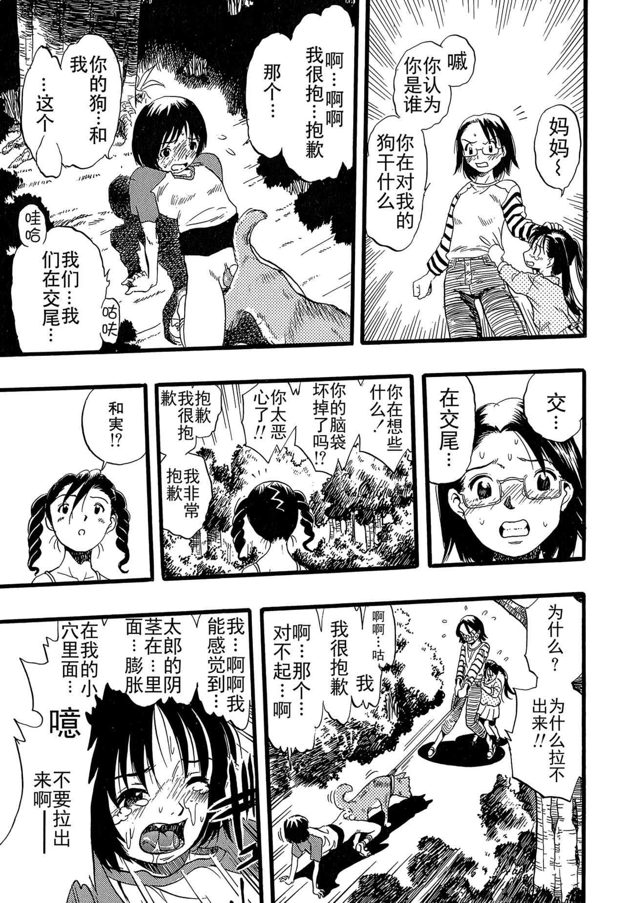 [栗田勇午] 少女は犬の夢を見る [中国翻訳]