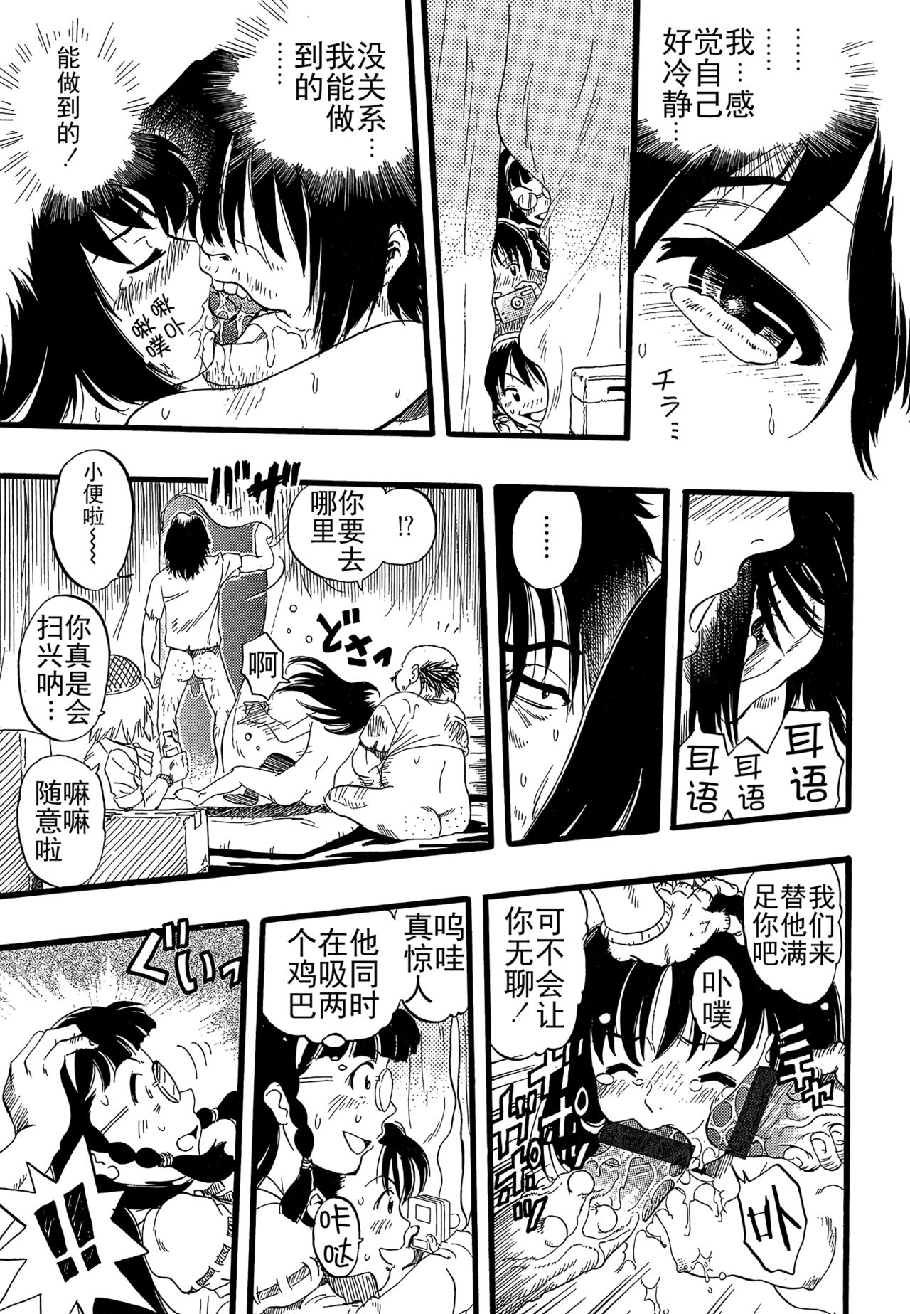 [栗田勇午] 少女は犬の夢を見る [中国翻訳]