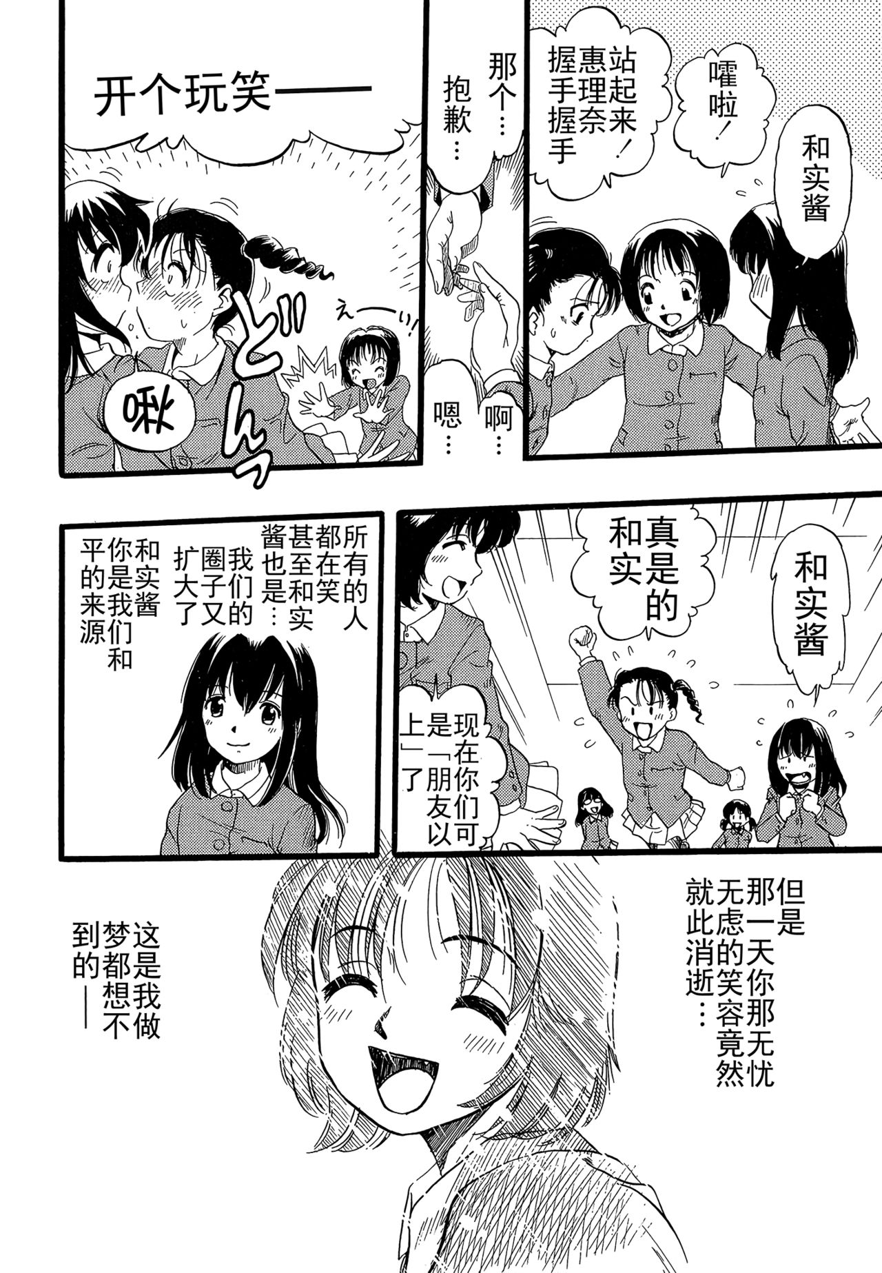 [栗田勇午] 少女は犬の夢を見る [中国翻訳]