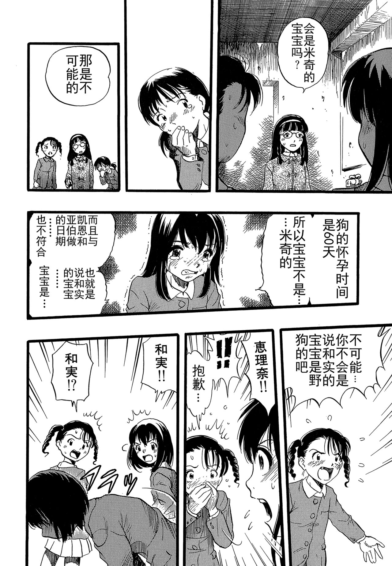 [栗田勇午] 少女は犬の夢を見る [中国翻訳]