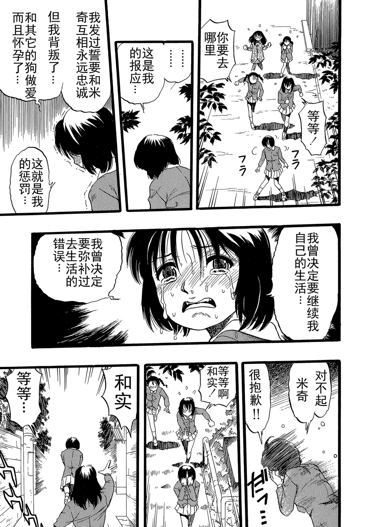 [栗田勇午] 少女は犬の夢を見る [中国翻訳]