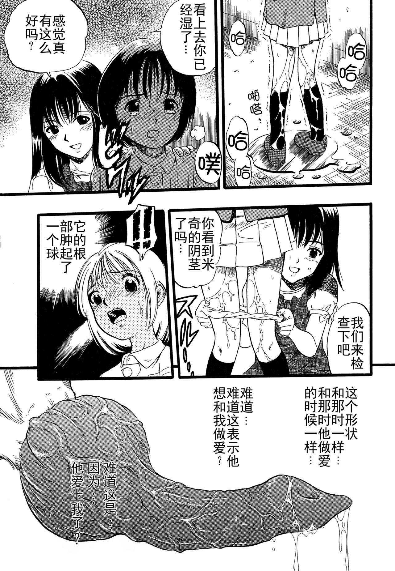 [栗田勇午] 少女は犬の夢を見る [中国翻訳]