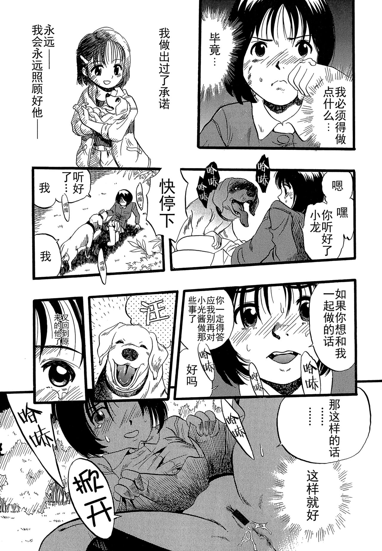 [栗田勇午] 少女は犬の夢を見る [中国翻訳]