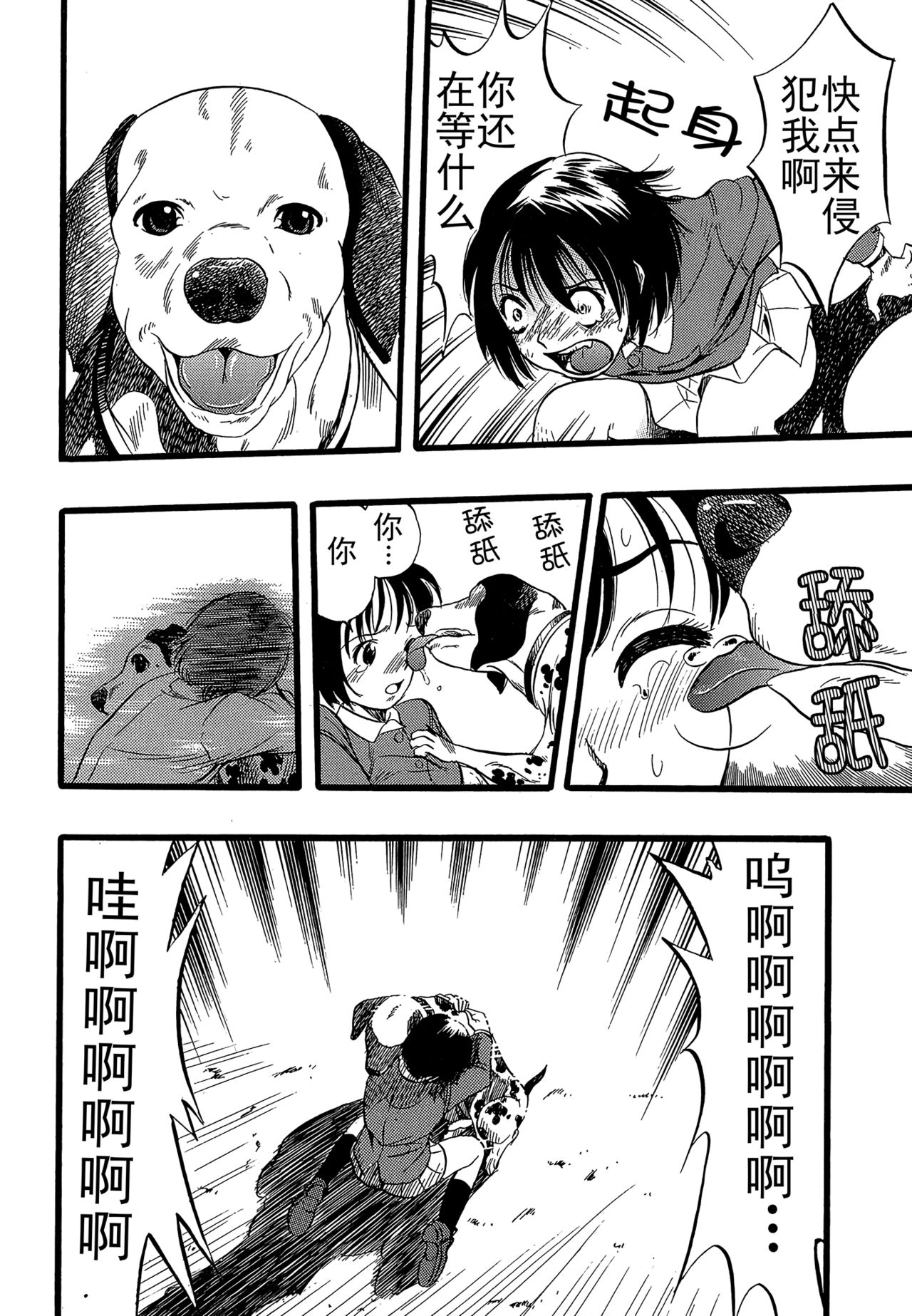 [栗田勇午] 少女は犬の夢を見る [中国翻訳]