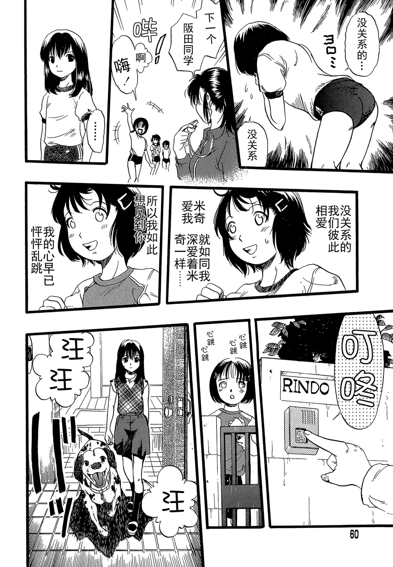 [栗田勇午] 少女は犬の夢を見る [中国翻訳]