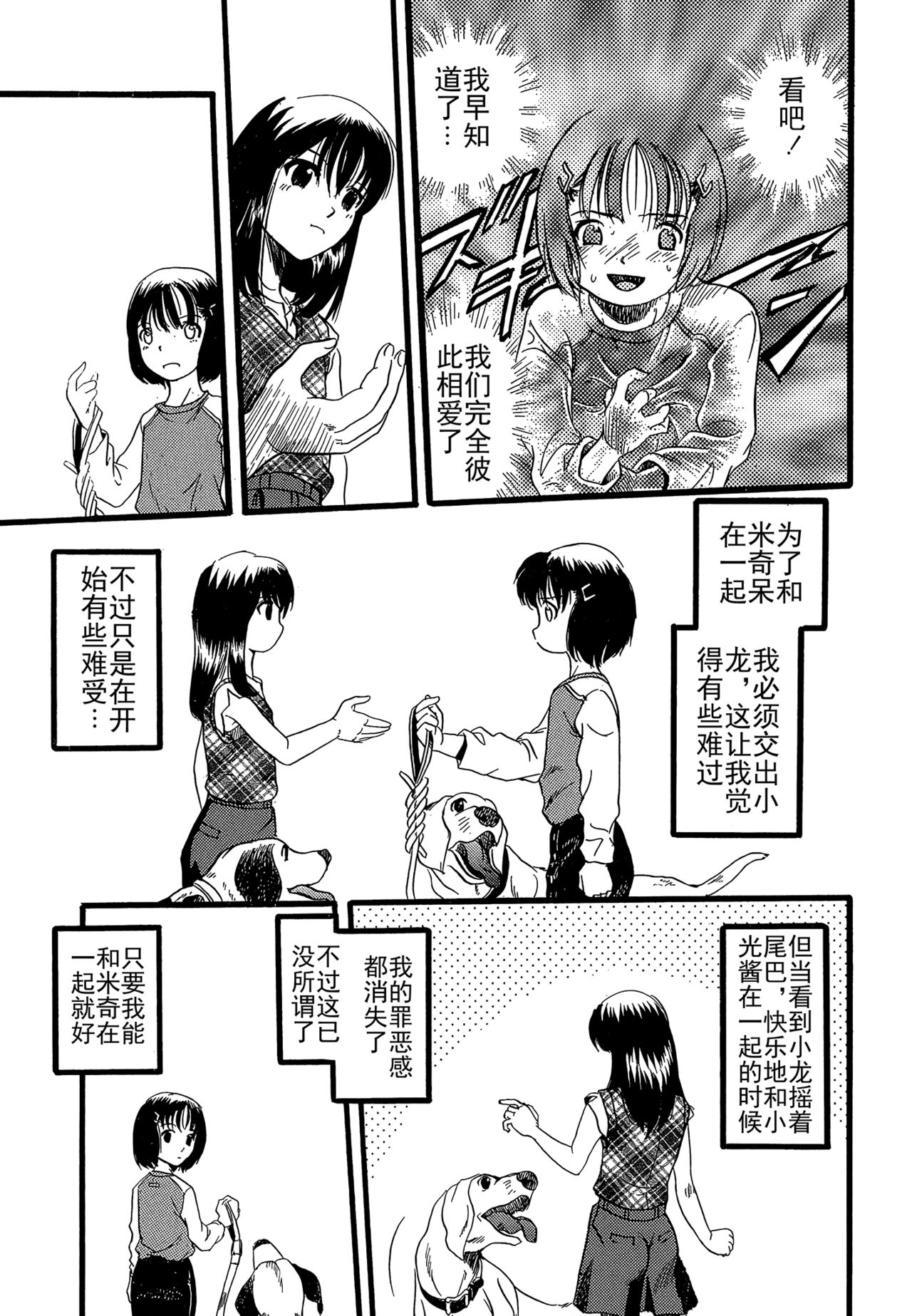 [栗田勇午] 少女は犬の夢を見る [中国翻訳]