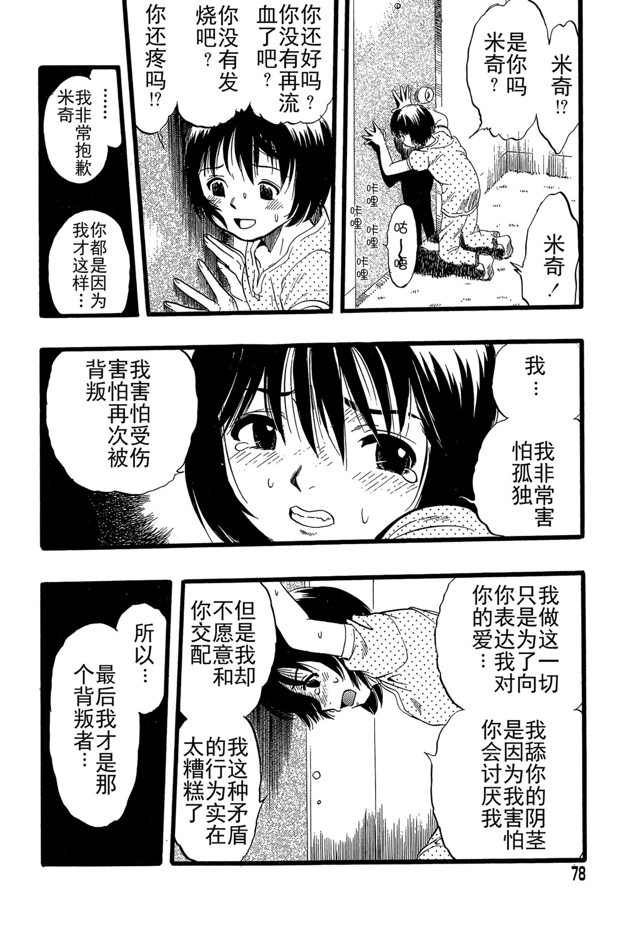 [栗田勇午] 少女は犬の夢を見る [中国翻訳]