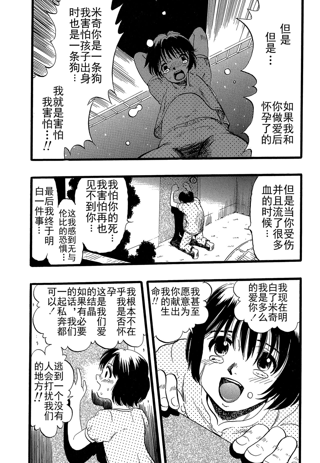 [栗田勇午] 少女は犬の夢を見る [中国翻訳]