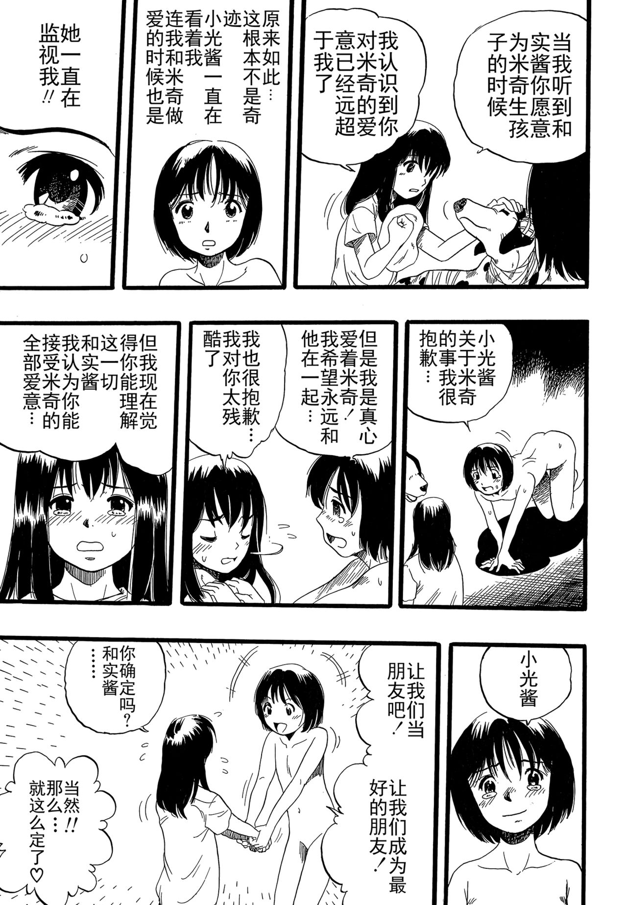 [栗田勇午] 少女は犬の夢を見る [中国翻訳]