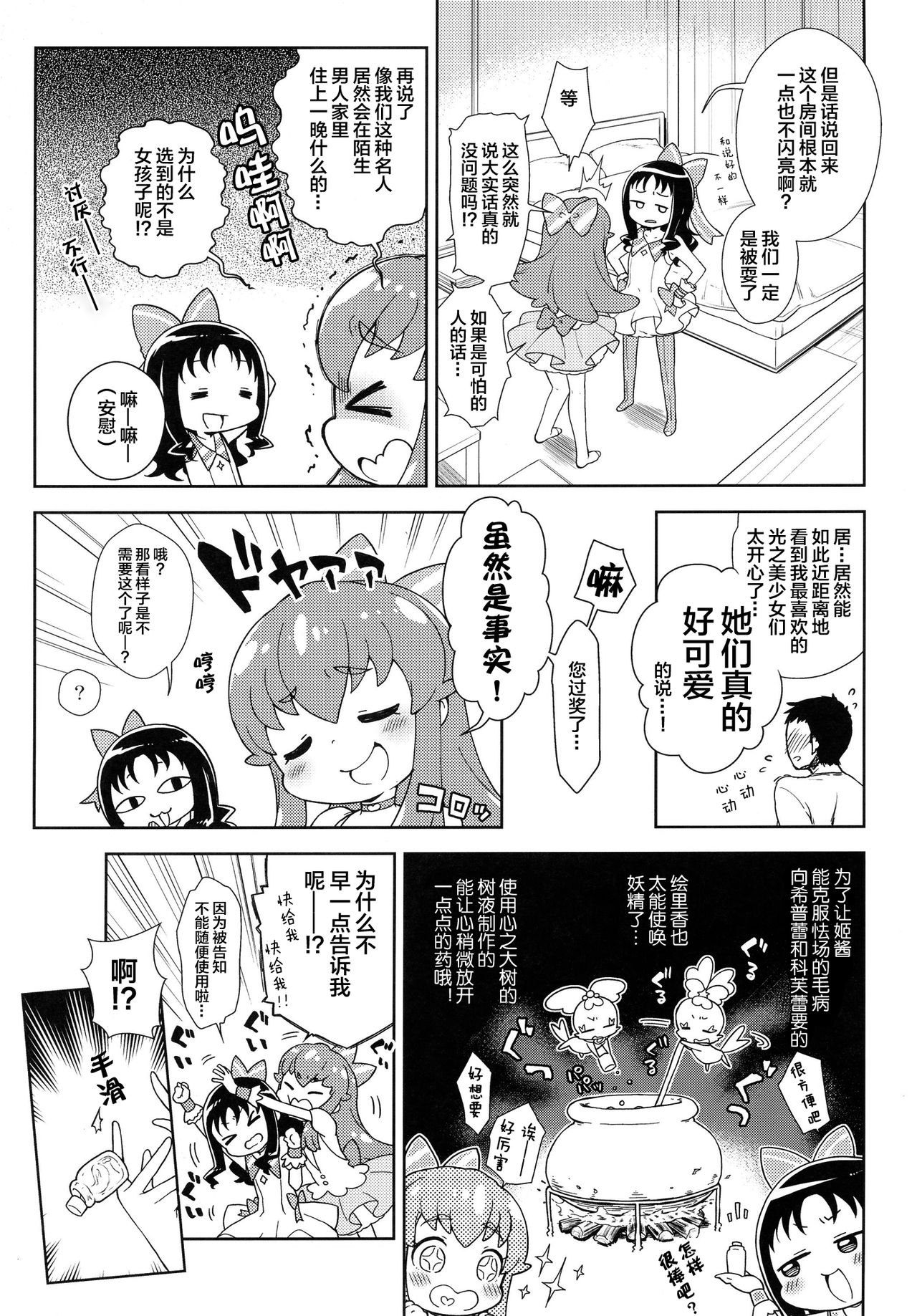 [かに家 (かにゃぴぃ)] おしゃれぼプロデュース! (ハピネスチャージプリキュア！, ハートキャッチプリキュア!) [中国翻訳] [DL版]