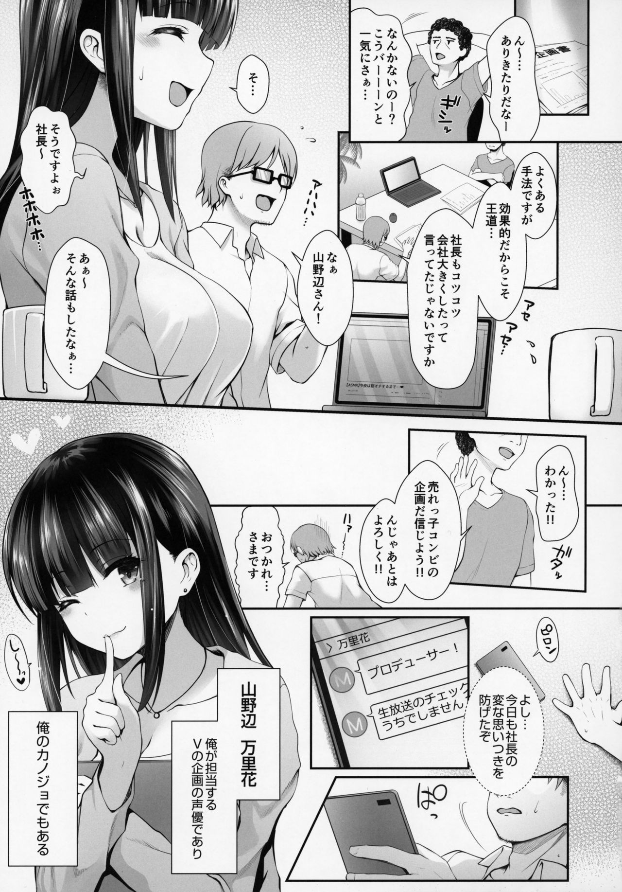 (C96) [SSB (まりりん)] オレのカノジョはVの者