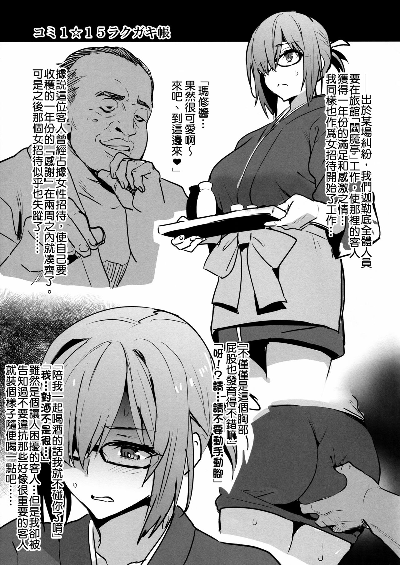 (COMIC1☆15) [真珠貝 (武田弘光)] コミ1☆15ラクガキ帳 (Fate/Grand Order) [中国翻訳]