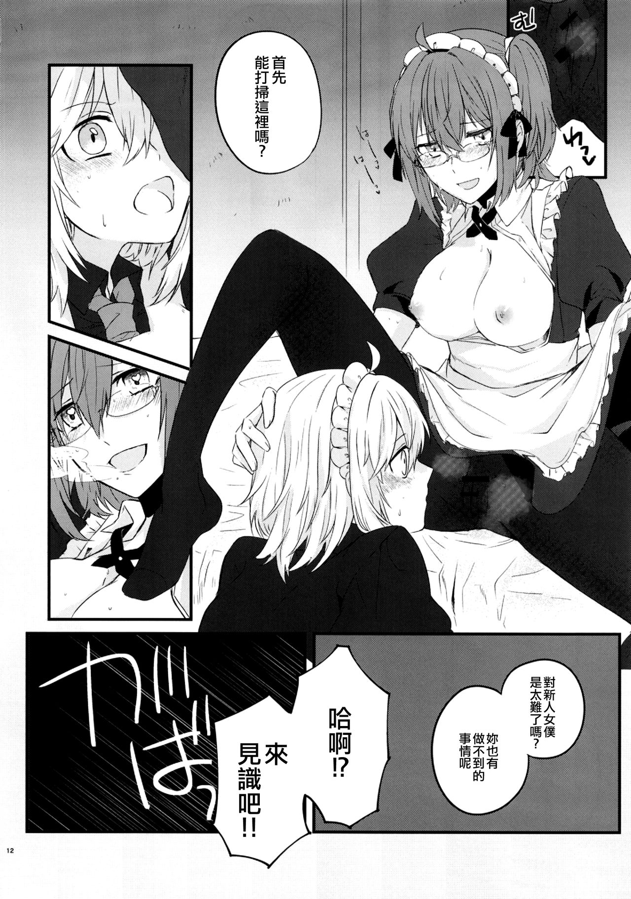 (C96) [はるがきた (筑紫はる)] マスターとジャンヌ・オルタちゃんがコスプレしてイチャイチャする本。 (Fate/Grand Order) [中国翻訳]