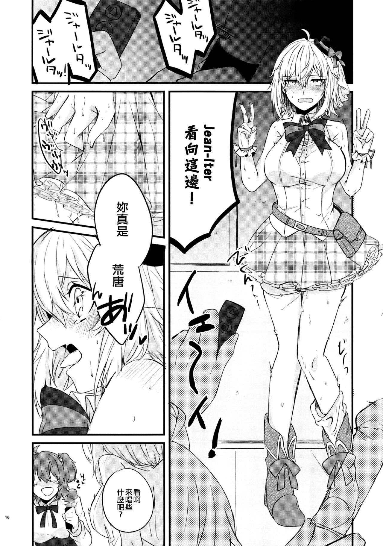 (C96) [はるがきた (筑紫はる)] マスターとジャンヌ・オルタちゃんがコスプレしてイチャイチャする本。 (Fate/Grand Order) [中国翻訳]