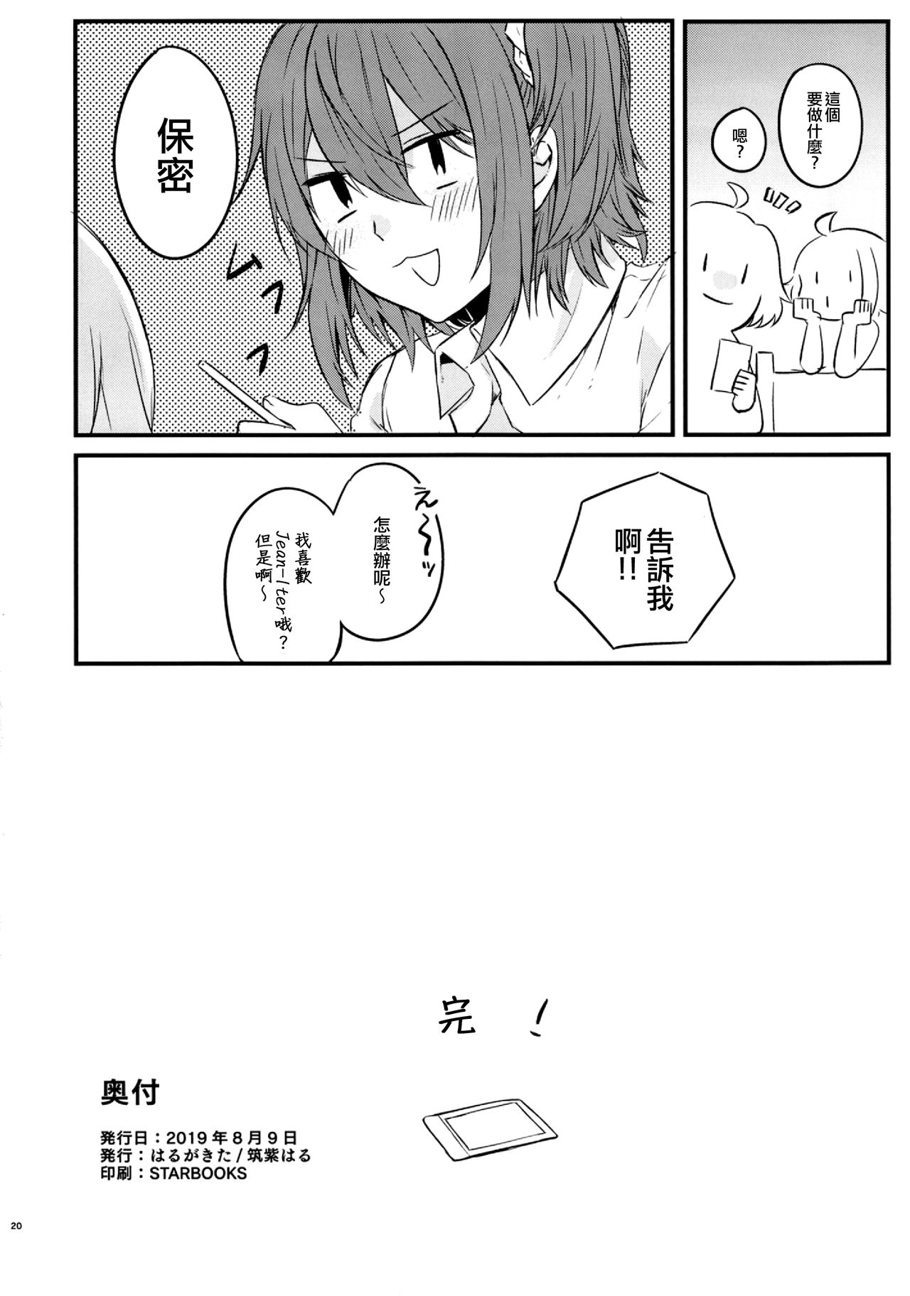 (C96) [はるがきた (筑紫はる)] マスターとジャンヌ・オルタちゃんがコスプレしてイチャイチャする本。 (Fate/Grand Order) [中国翻訳]