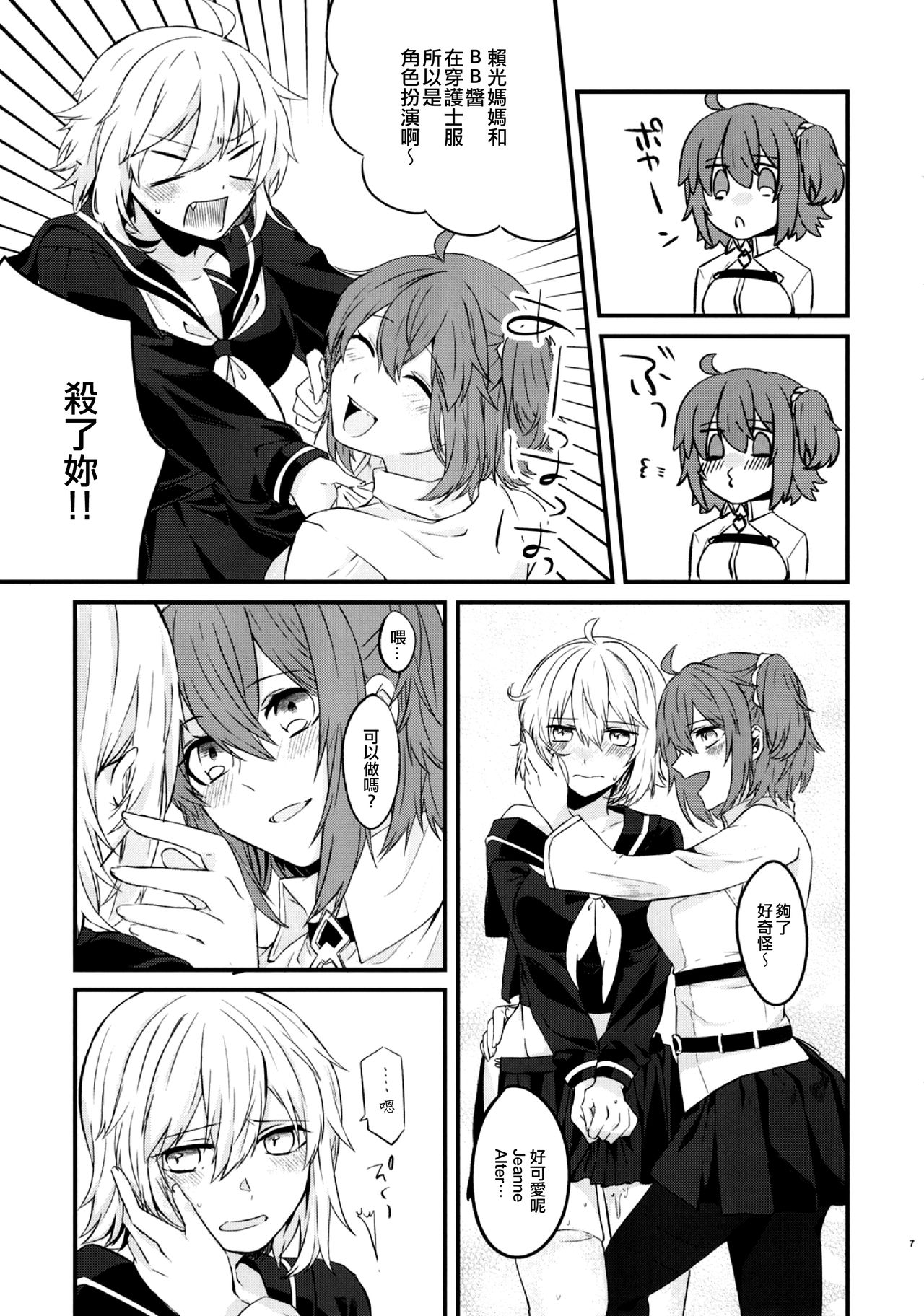 (C96) [はるがきた (筑紫はる)] マスターとジャンヌ・オルタちゃんがコスプレしてイチャイチャする本。 (Fate/Grand Order) [中国翻訳]