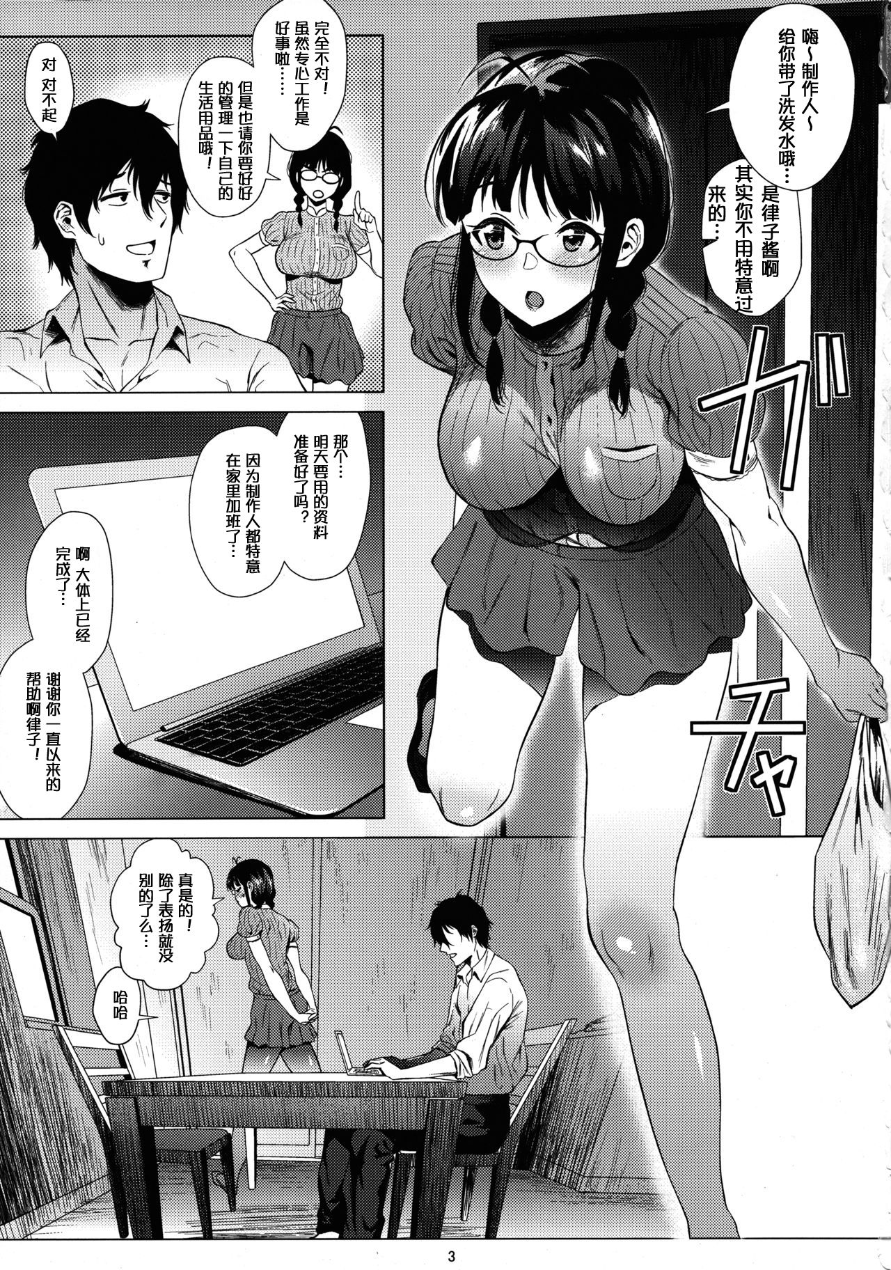 (C94) [あまりにセンパク! (ヨッコラ)] 律子は子作りがシたい (アイドルマスター) [中国翻訳]