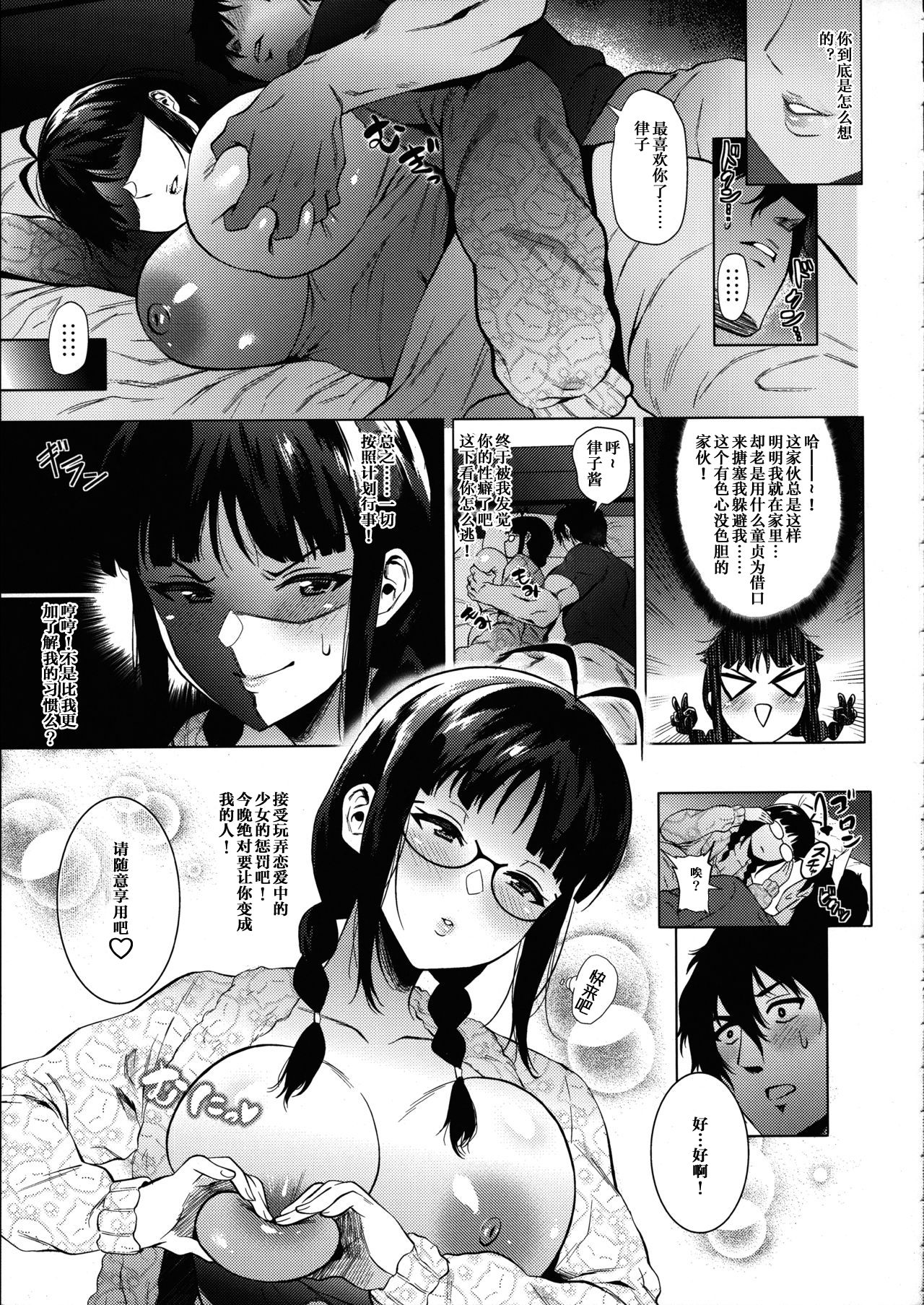 (C94) [あまりにセンパク! (ヨッコラ)] 律子は子作りがシたい (アイドルマスター) [中国翻訳]