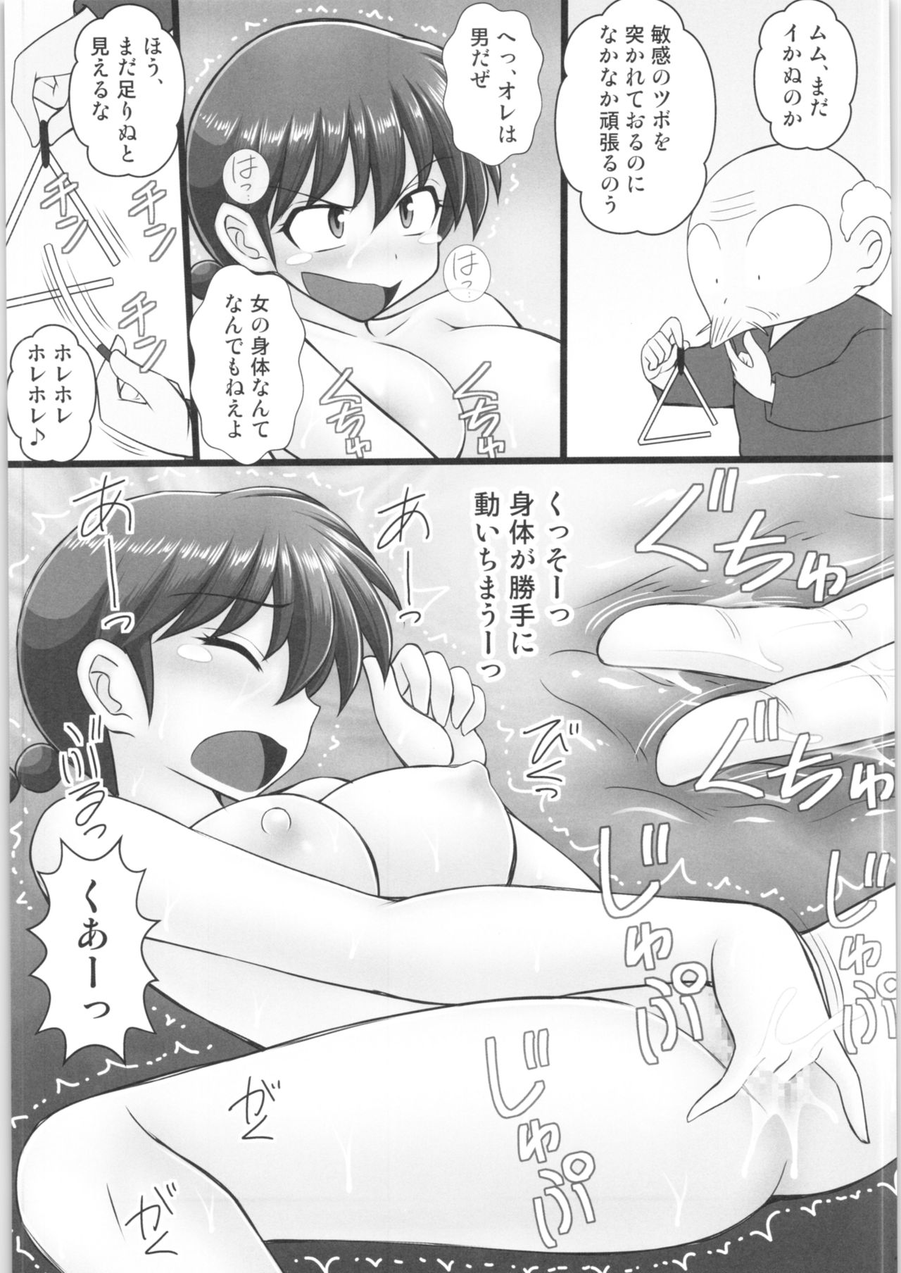 (C96) [浅野屋 (キッツ)] オレは男だーッ番外編 (らんま1/2)