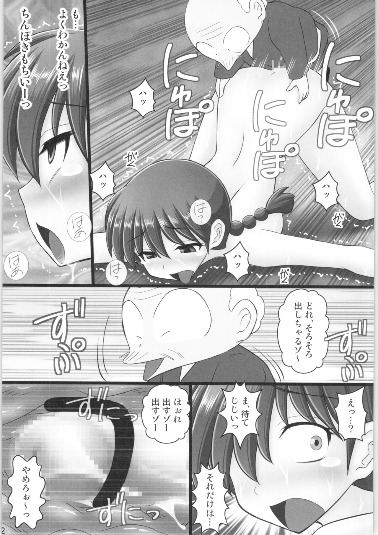 (C96) [浅野屋 (キッツ)] オレは男だーッ番外編 (らんま1/2)