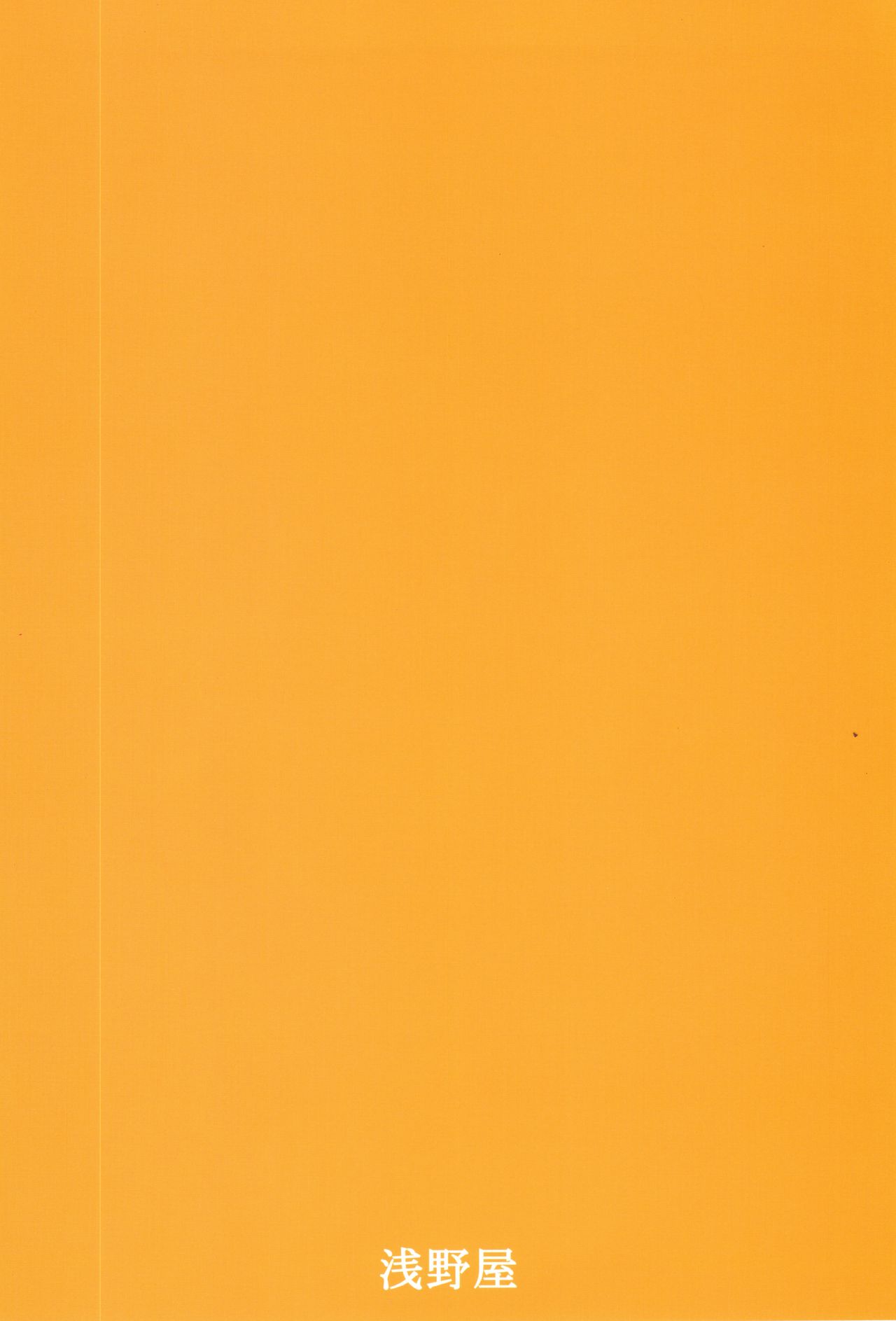 (C96) [浅野屋 (キッツ)] オレは男だーッ番外編 (らんま1/2)