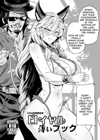 [OVing (おぶい)] ロイヤル薄いブック (グランブルーファンタジー) [英訳] [DL版]