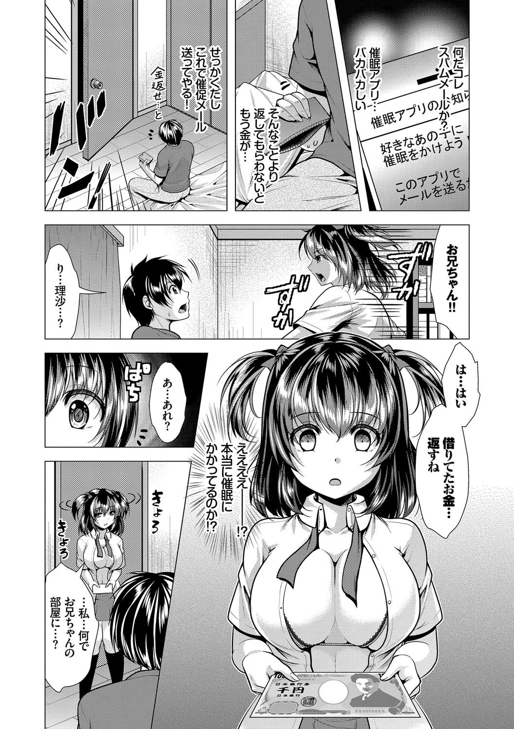 [松波留美] 催眠アプリで操って♥ (コミックエウロパ Vol.19)