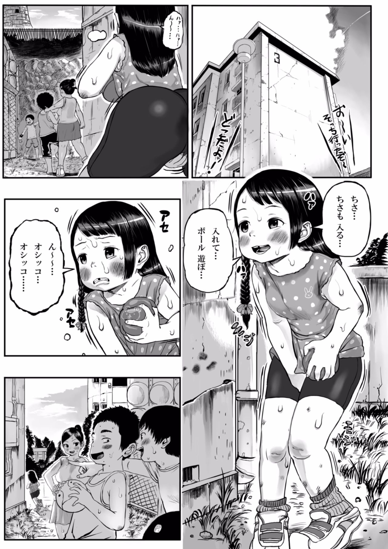 [無限のおっさん] 団地少女ちさちゃん [DL版]